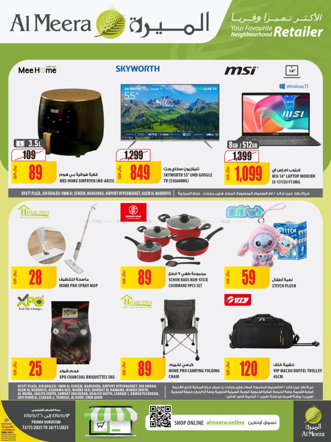 صفحة رقم 1 من Your Favorite Neibourhood Retailer في شركة الميرة للمواد الاستهلاكية