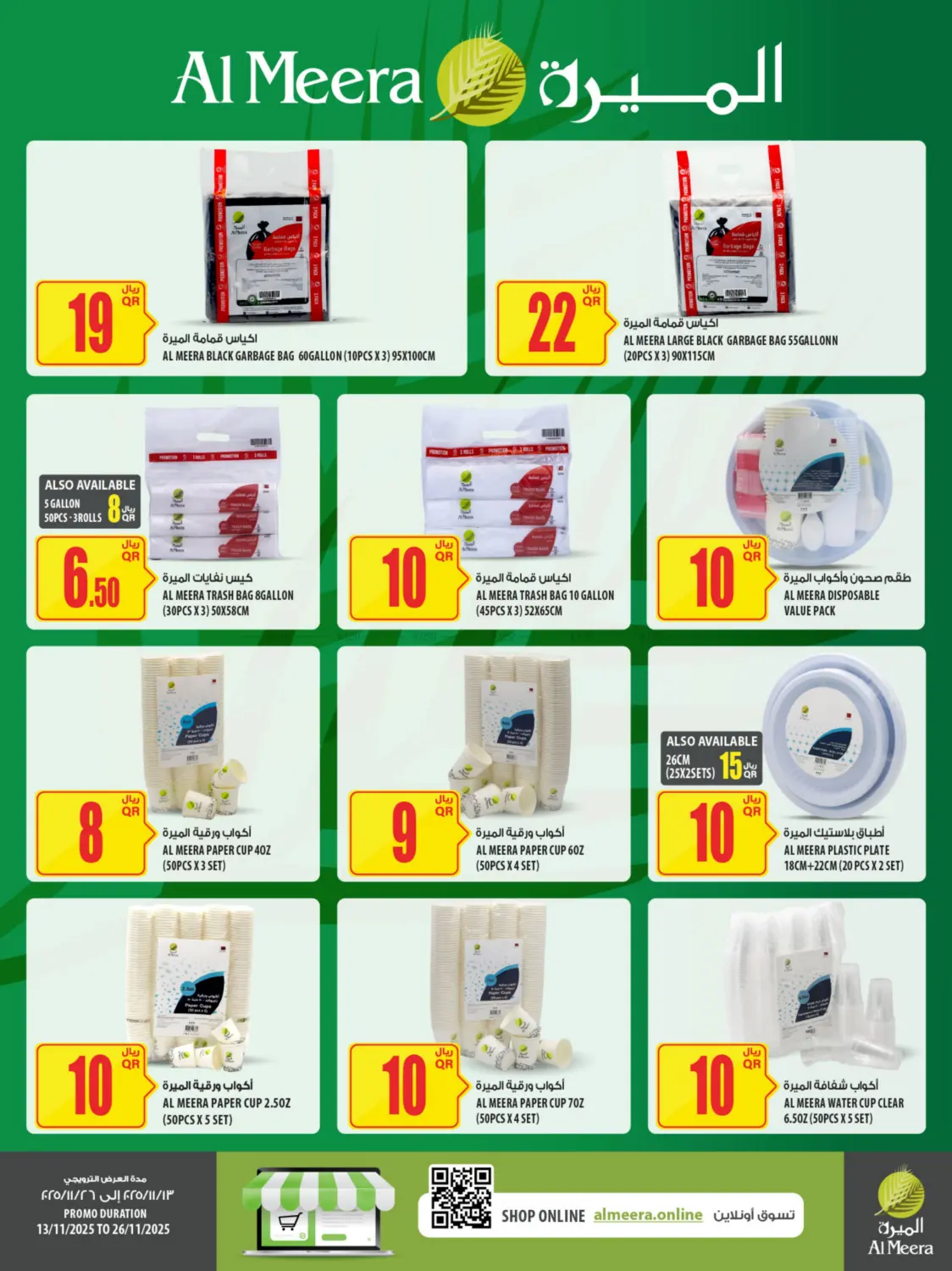 صفحة رقم 19 من Your Favorite Neibourhood Retailer في شركة الميرة للمواد الاستهلاكية