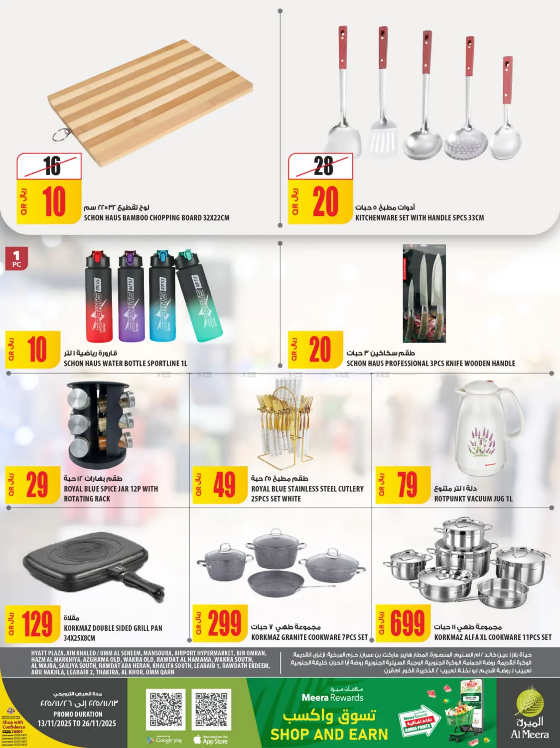 صفحة رقم 14 من Your Favorite Neibourhood Retailer في شركة الميرة للمواد الاستهلاكية