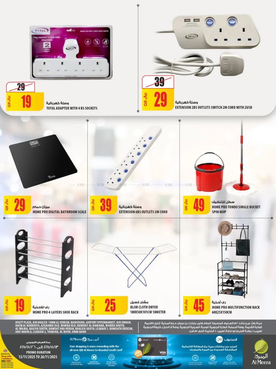 صفحة رقم 17 من Your Favorite Neibourhood Retailer في شركة الميرة للمواد الاستهلاكية