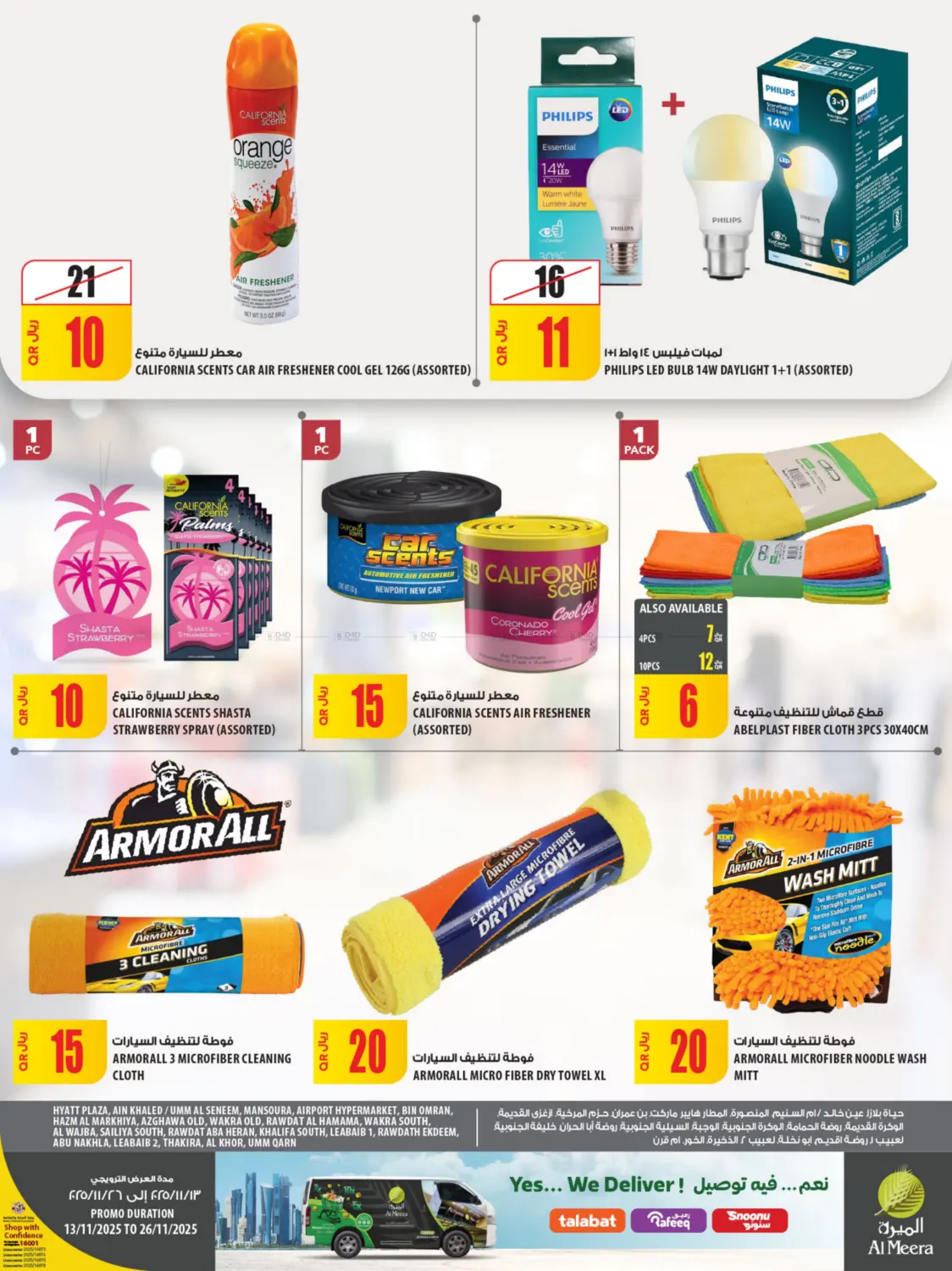 صفحة رقم 18 من Your Favorite Neibourhood Retailer في شركة الميرة للمواد الاستهلاكية