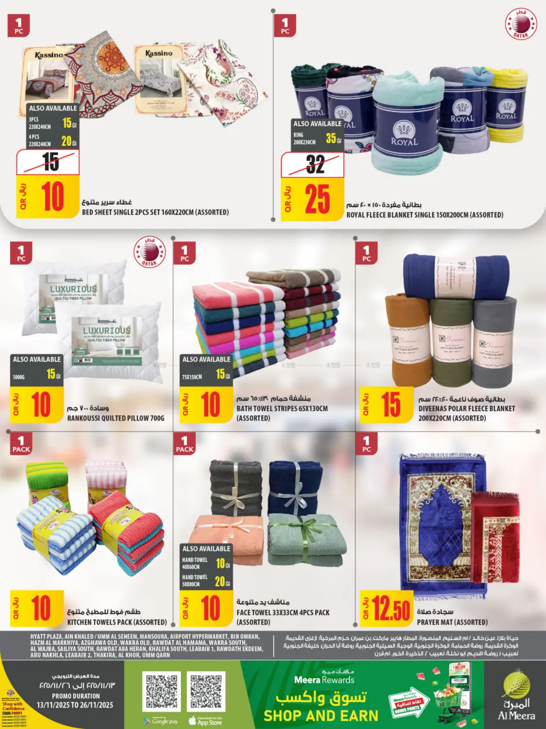 صفحة رقم 23 من Your Favorite Neibourhood Retailer في شركة الميرة للمواد الاستهلاكية