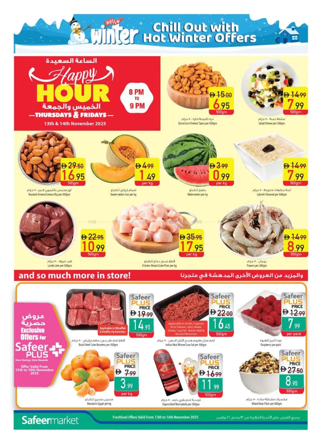 صفحة رقم 2 من Speical Offers في السفير ماركت