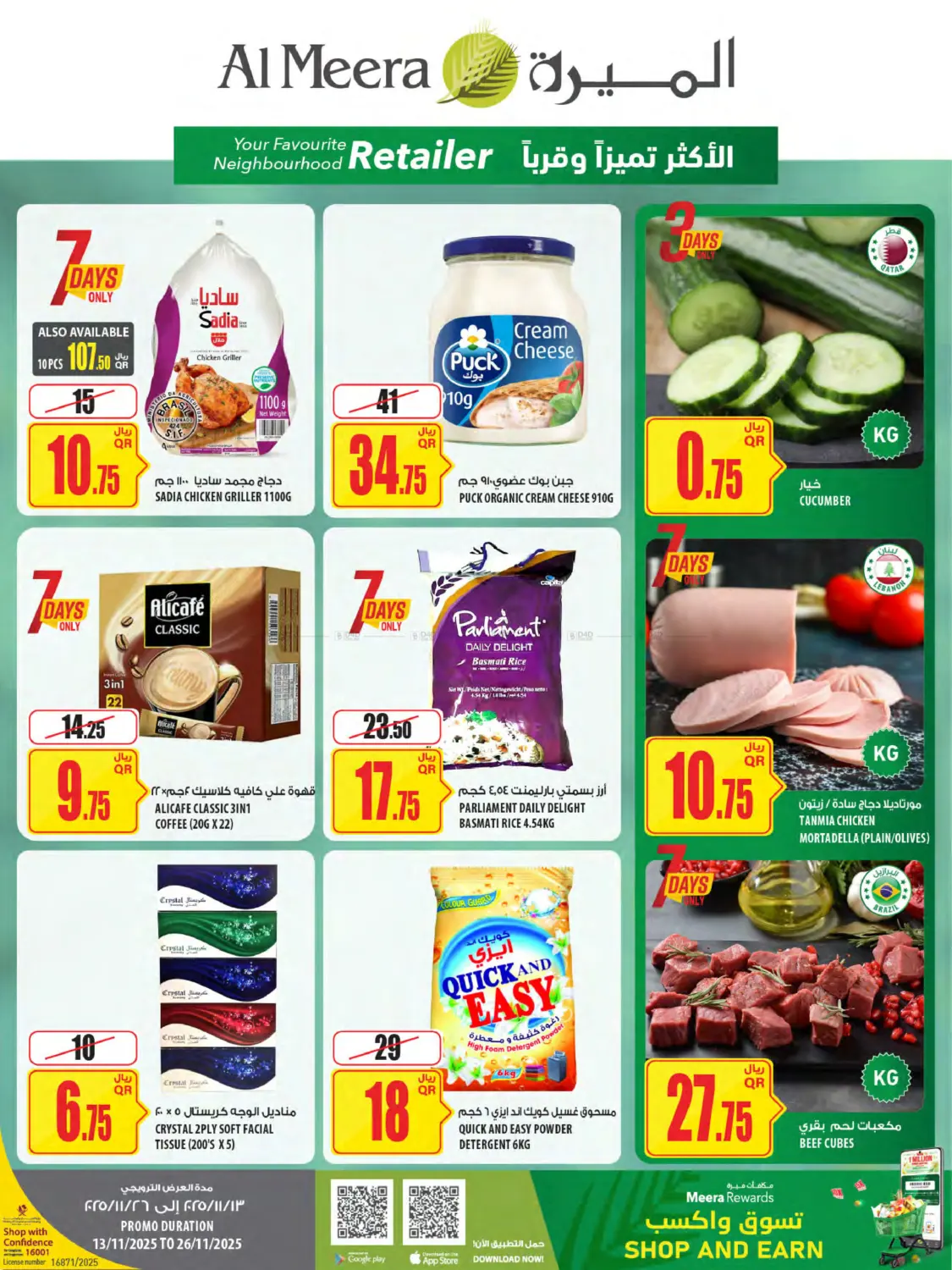 صفحة رقم 1 من Your Favorite Neibourhood Retailer في شركة الميرة للمواد الاستهلاكية