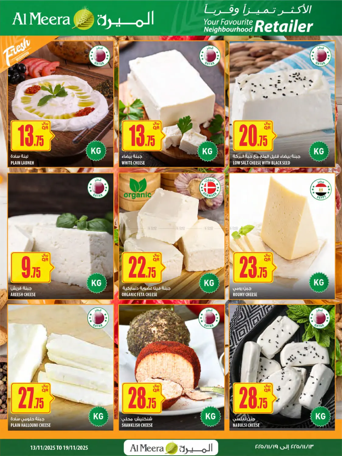 صفحة رقم 5 من Your Favorite Neibourhood Retailer في شركة الميرة للمواد الاستهلاكية