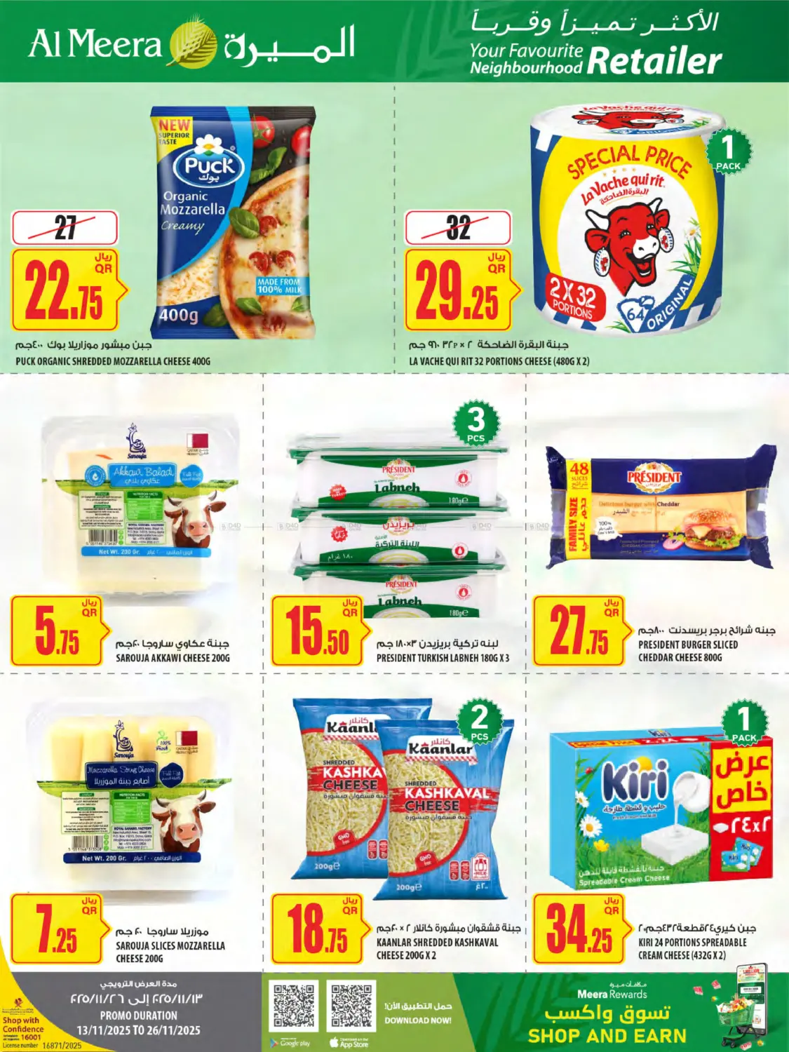 صفحة رقم 13 من Your Favorite Neibourhood Retailer في شركة الميرة للمواد الاستهلاكية