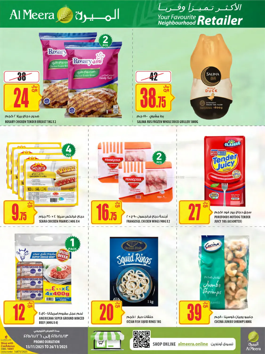 صفحة رقم 18 من Your Favorite Neibourhood Retailer في شركة الميرة للمواد الاستهلاكية