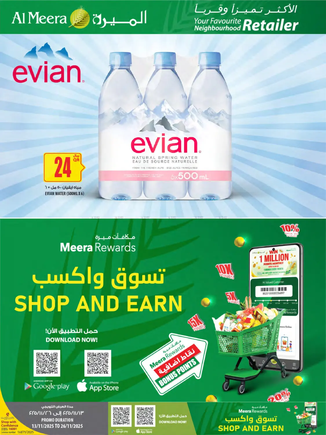 صفحة رقم 16 من Your Favorite Neibourhood Retailer في شركة الميرة للمواد الاستهلاكية