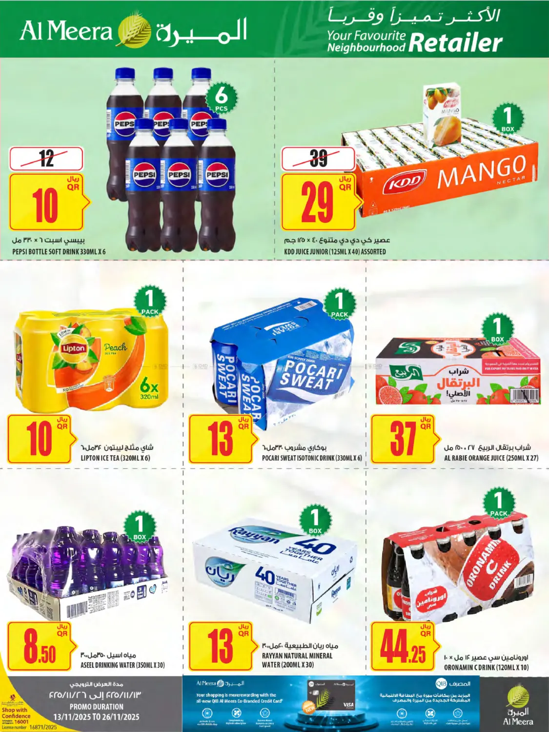 صفحة رقم 15 من Your Favorite Neibourhood Retailer في شركة الميرة للمواد الاستهلاكية