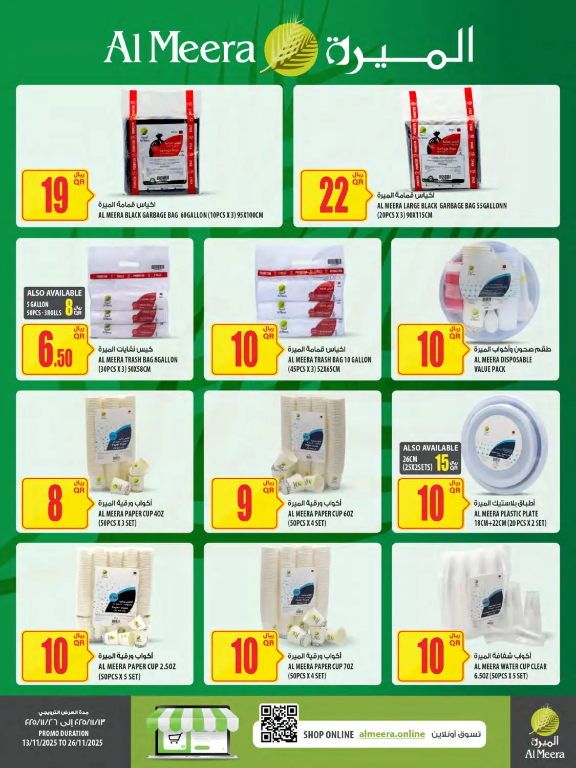 صفحة رقم 46 من Your Favorite Neibourhood Retailer في شركة الميرة للمواد الاستهلاكية