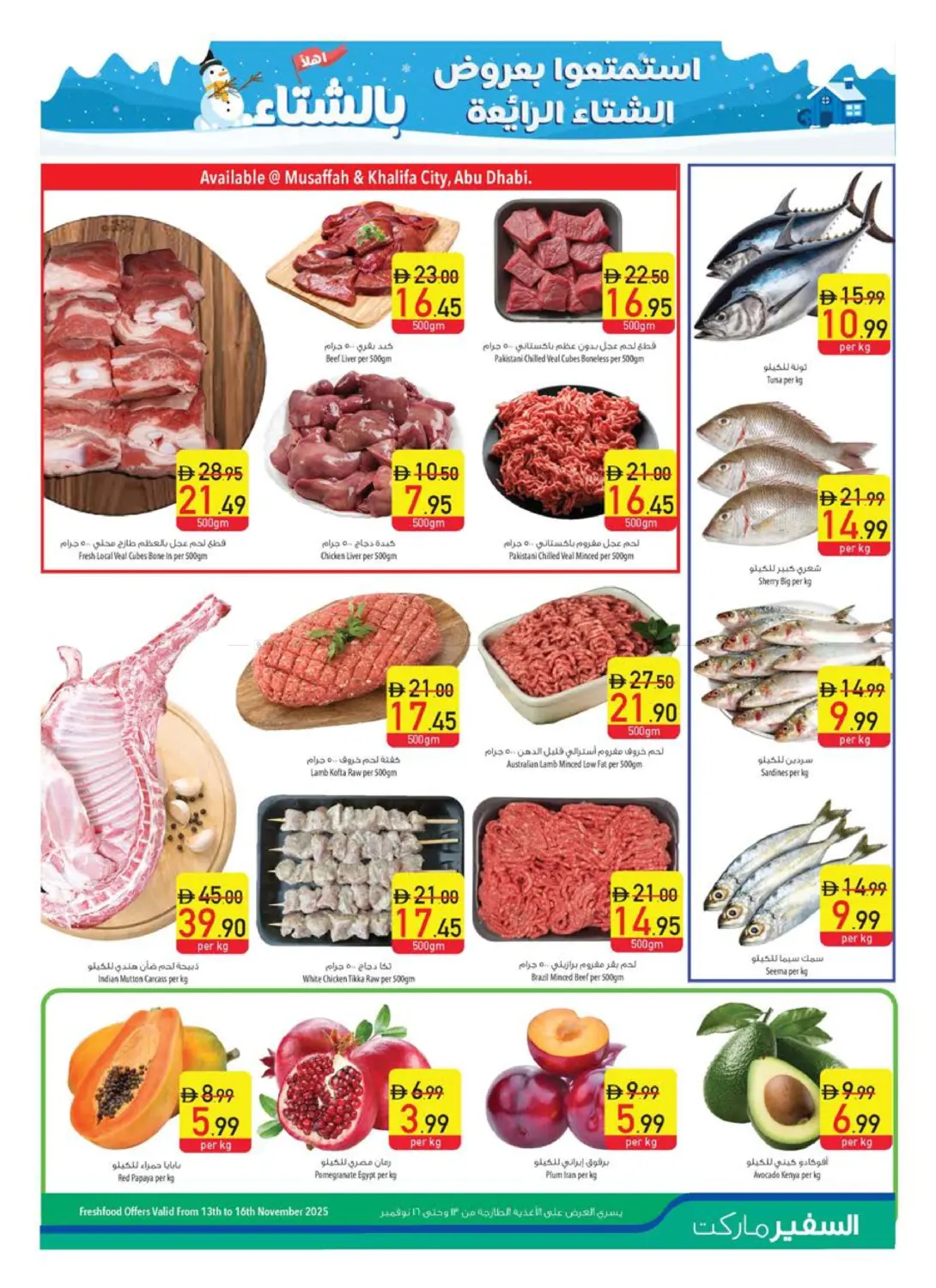 صفحة رقم 3 من Speical Offers في السفير ماركت