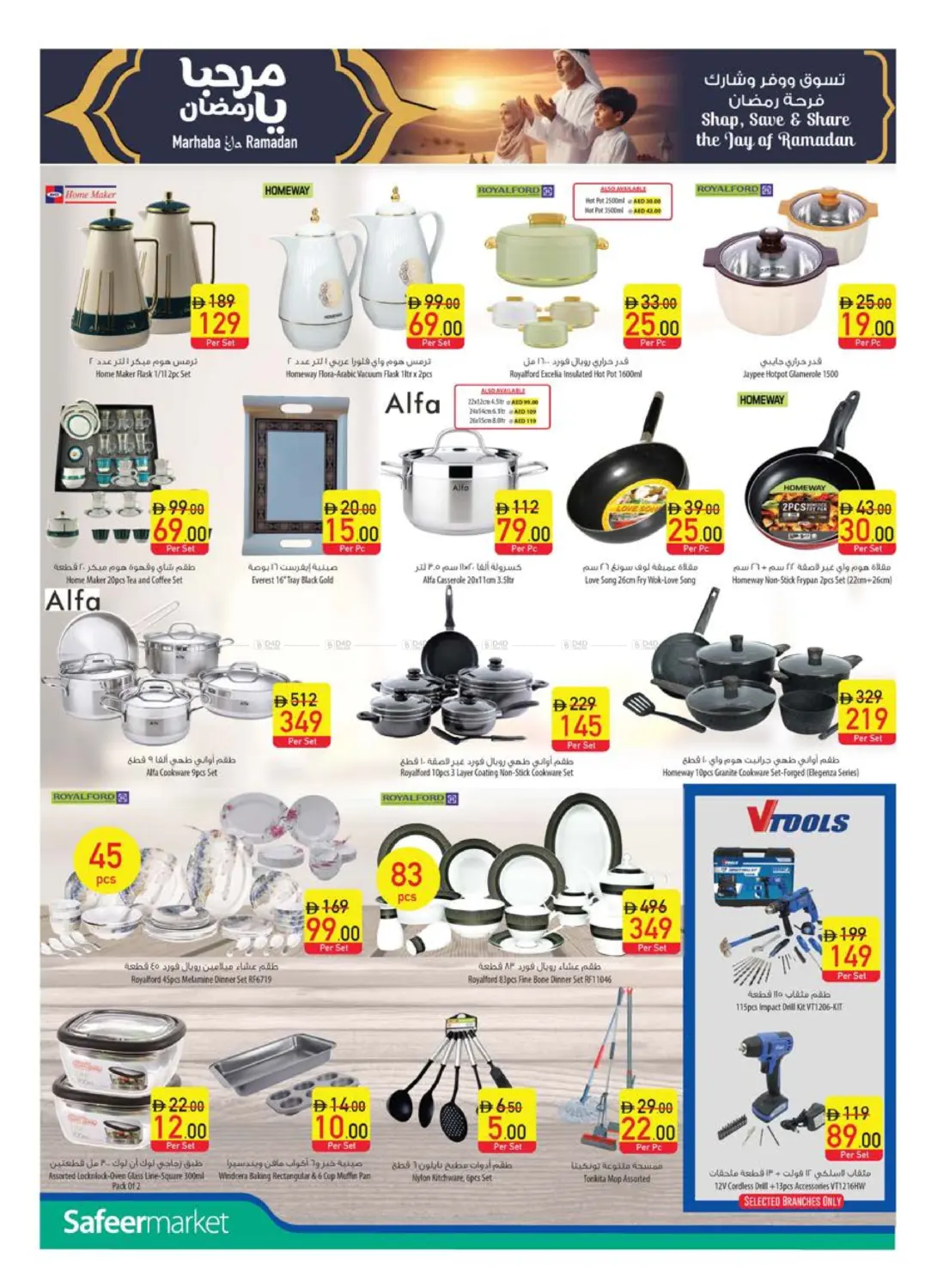 صفحة رقم 14 من Speical Offers في السفير ماركت