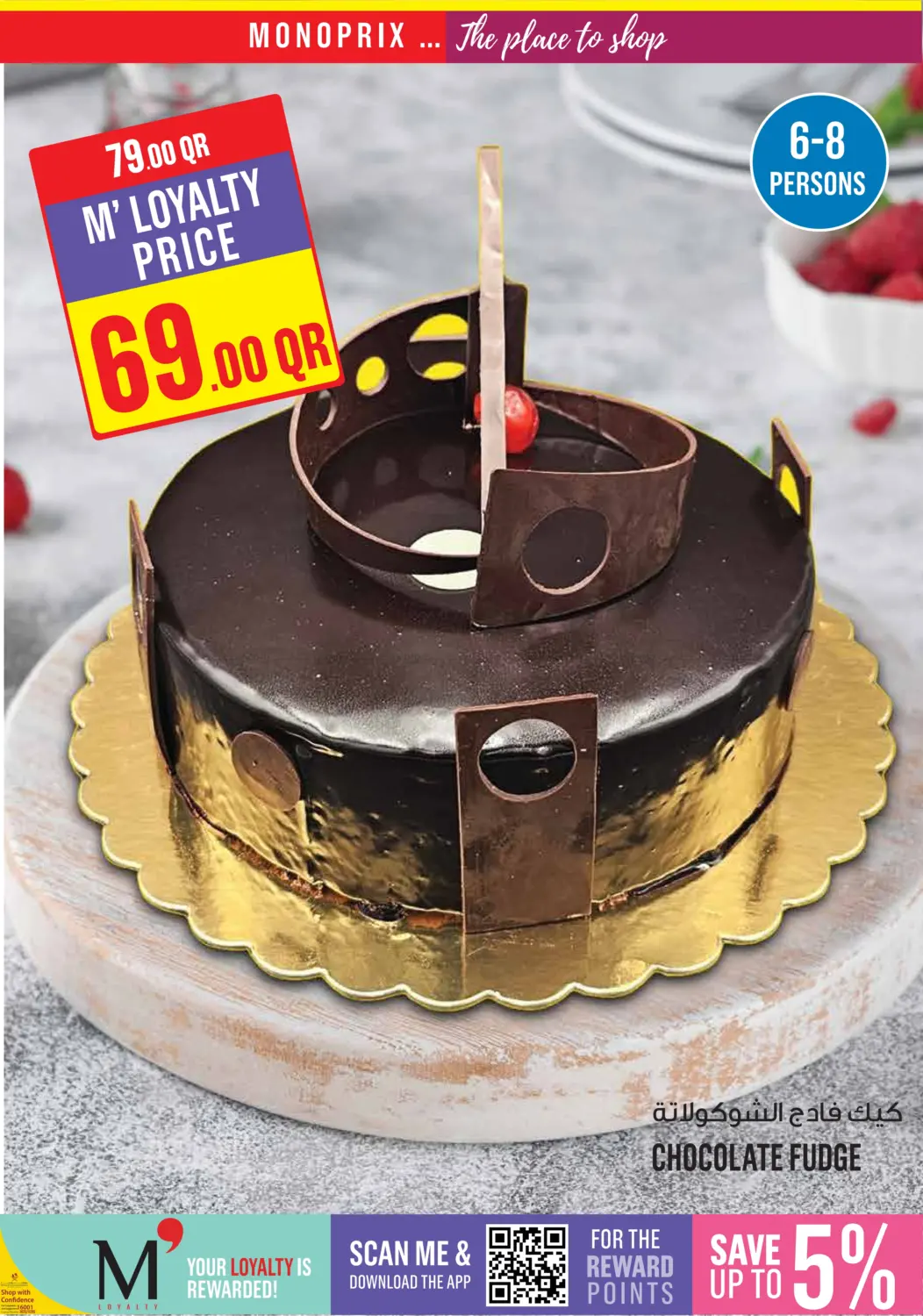 صفحة رقم 7 من ! عروض نهاية الأسبوع في مونوبريكس