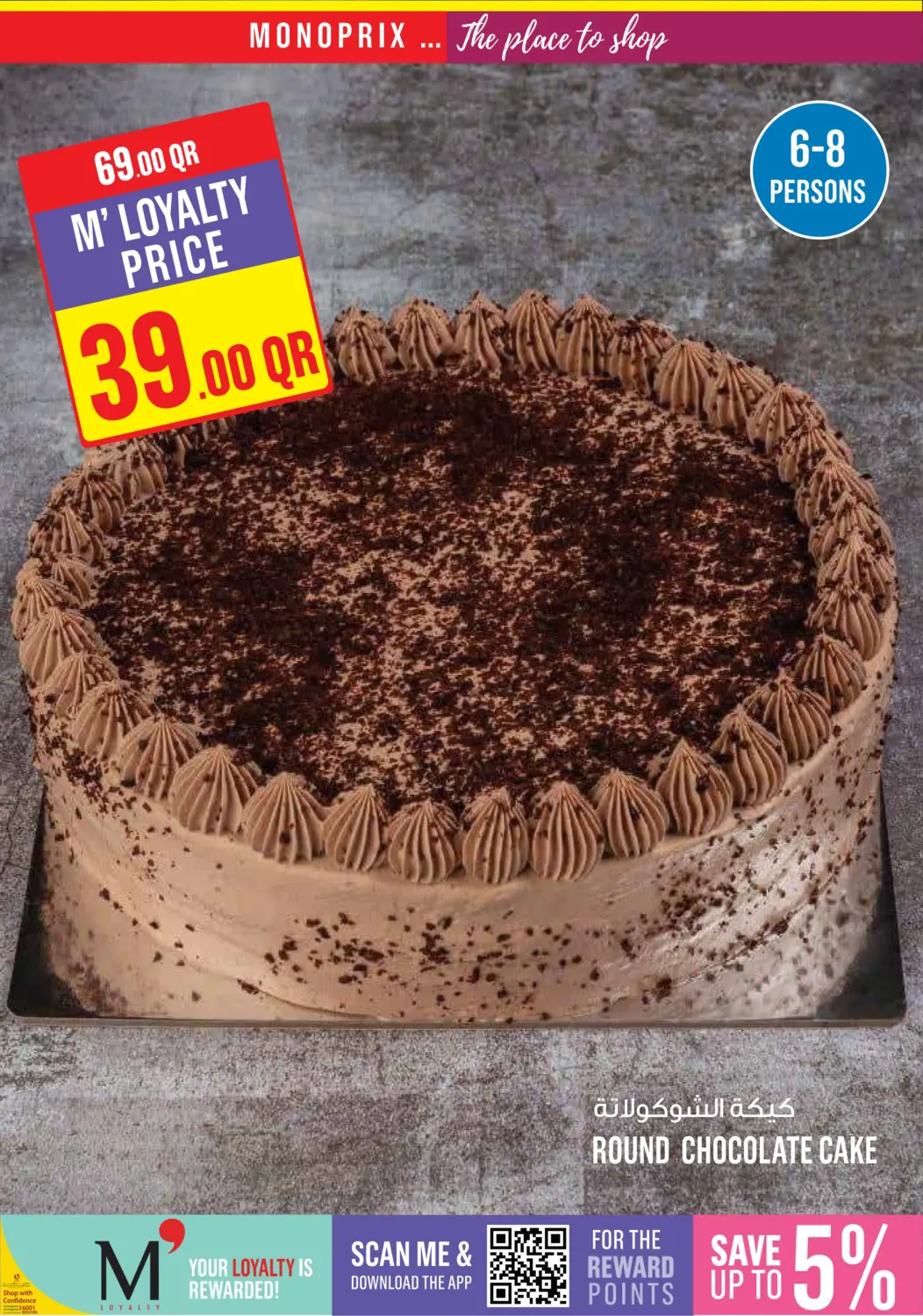 صفحة رقم 6 من ! عروض نهاية الأسبوع في مونوبريكس