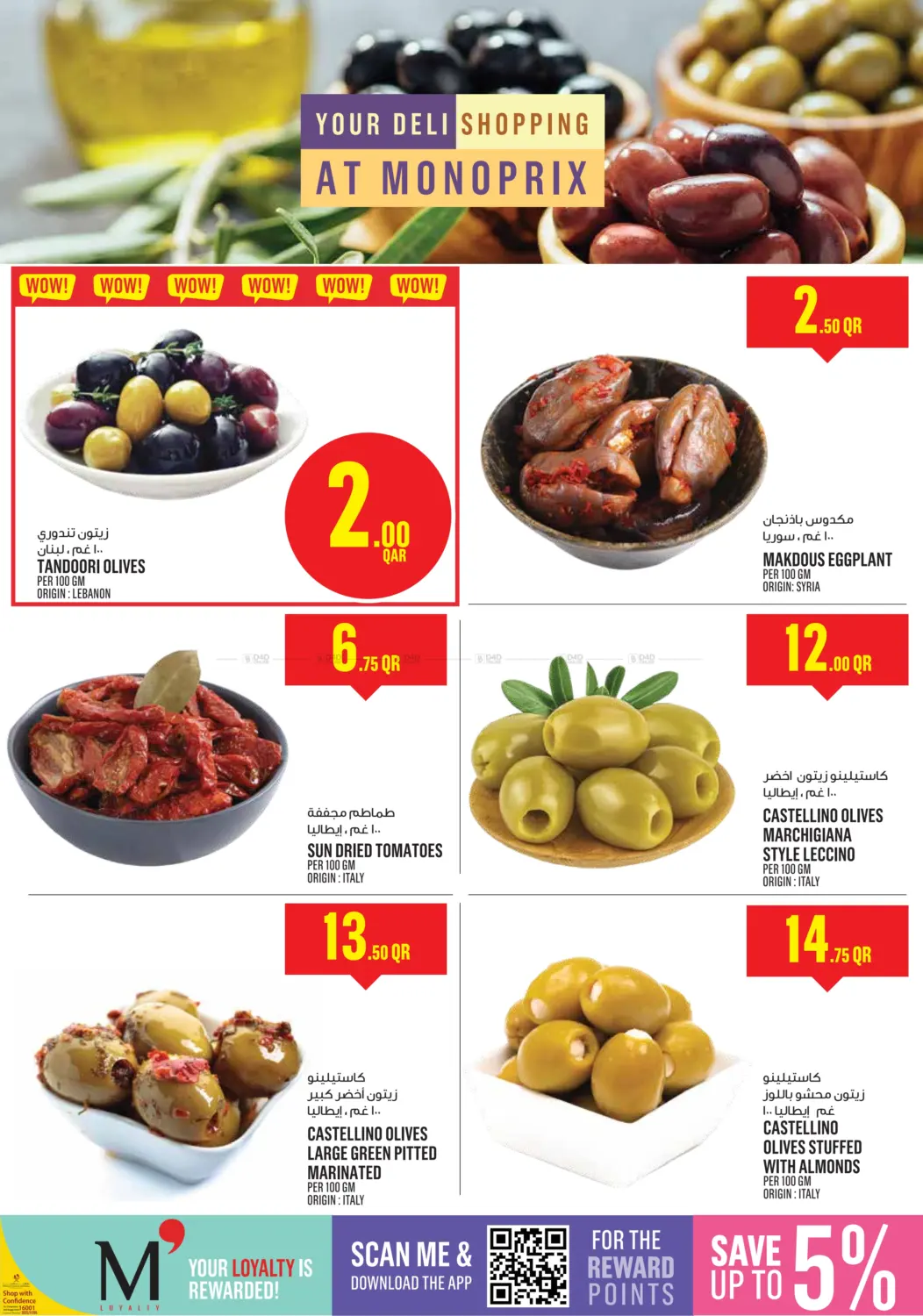 صفحة رقم 12 من ! عروض نهاية الأسبوع في مونوبريكس