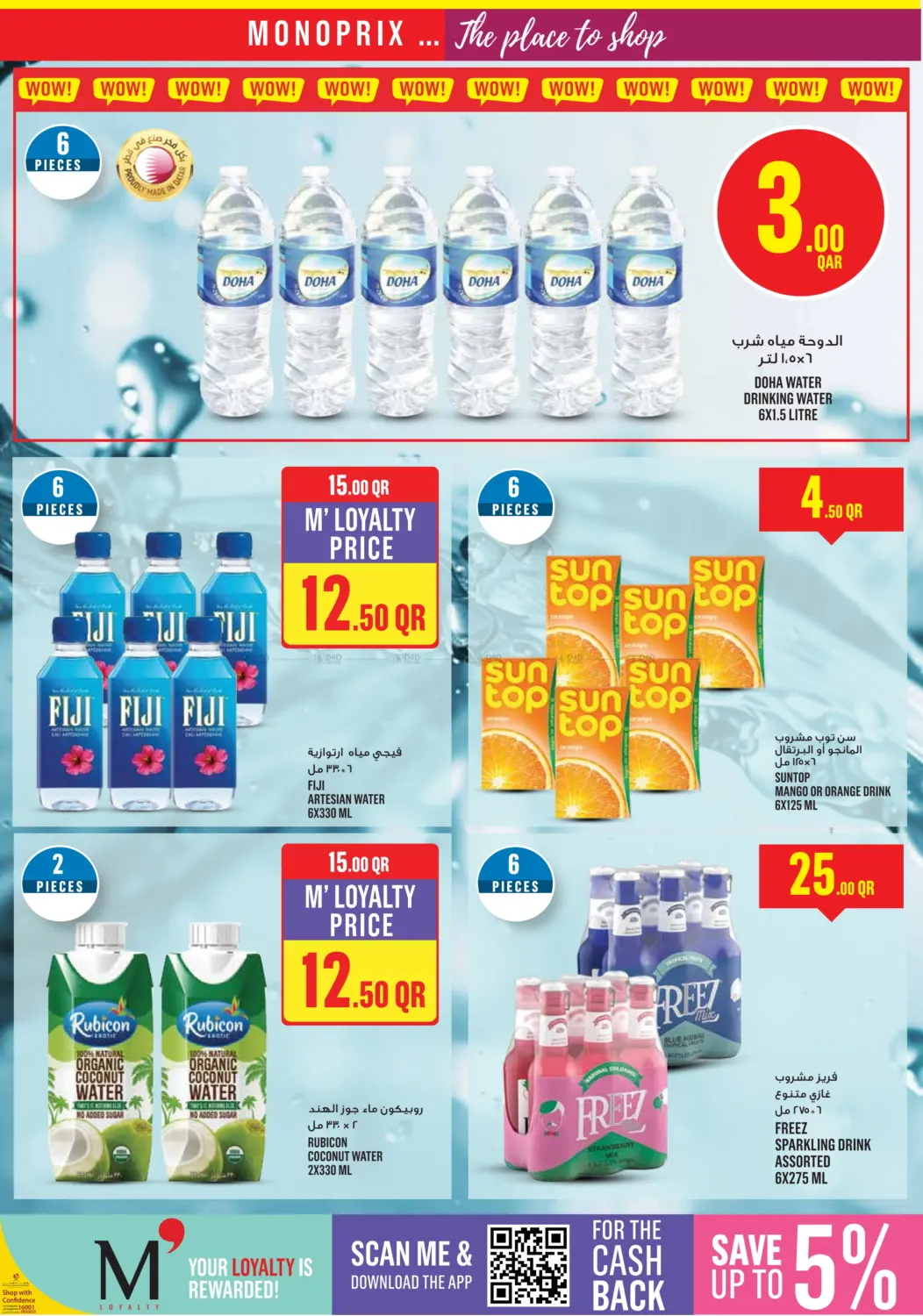 صفحة رقم 18 من ! عروض نهاية الأسبوع في مونوبريكس