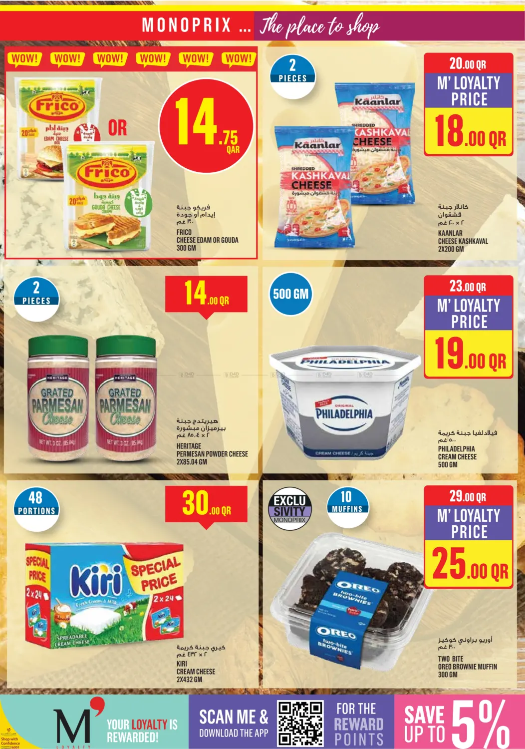 صفحة رقم 19 من ! عروض نهاية الأسبوع في مونوبريكس