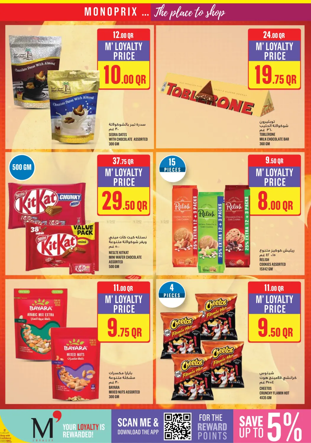 صفحة رقم 23 من ! عروض نهاية الأسبوع في مونوبريكس