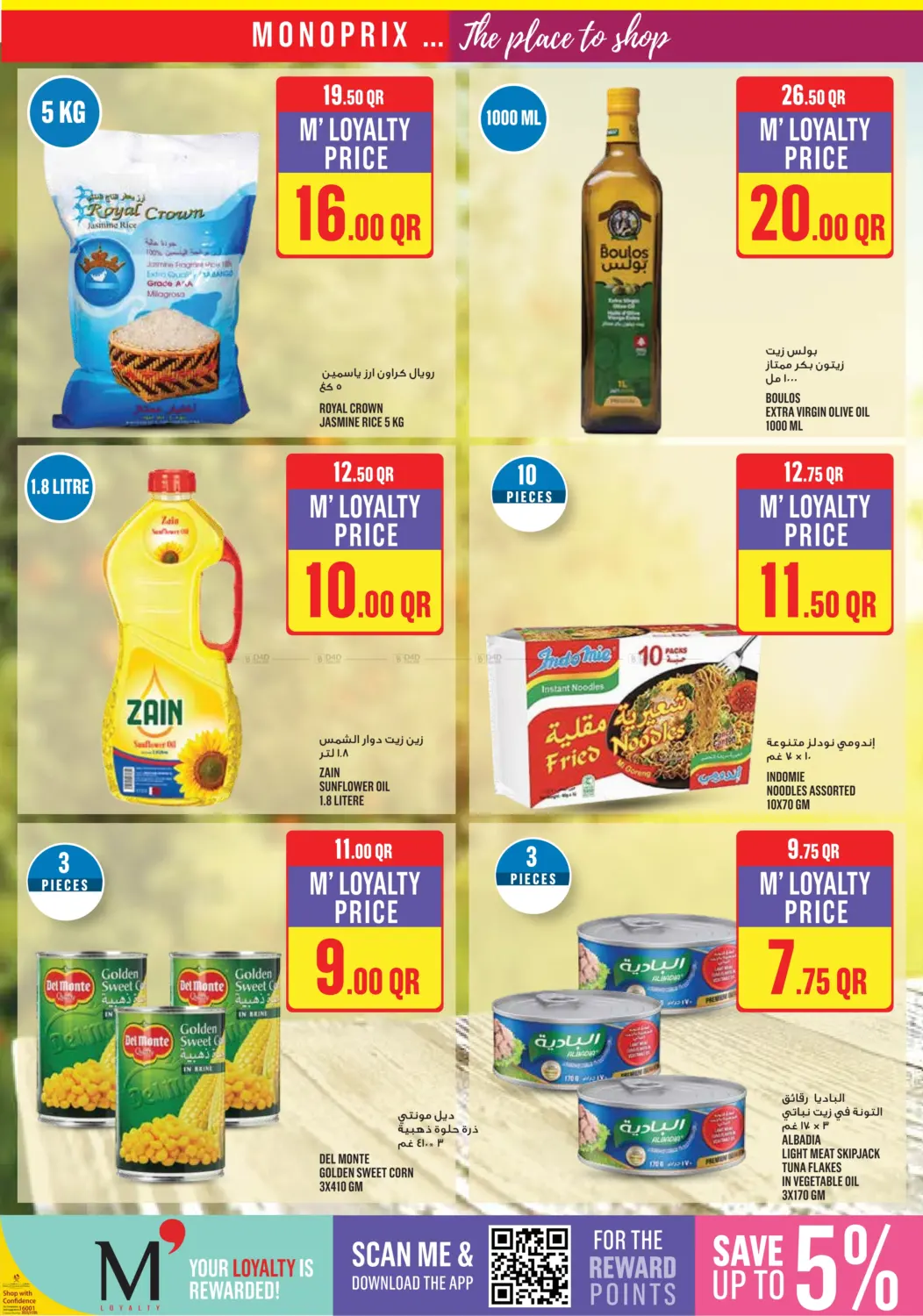 صفحة رقم 24 من ! عروض نهاية الأسبوع في مونوبريكس