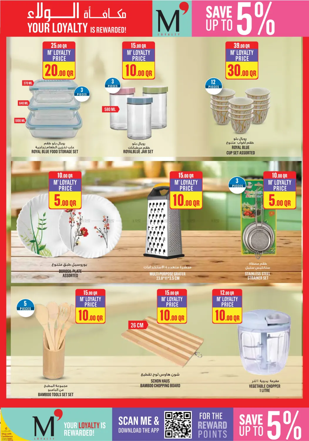 صفحة رقم 31 من ! عروض نهاية الأسبوع في مونوبريكس