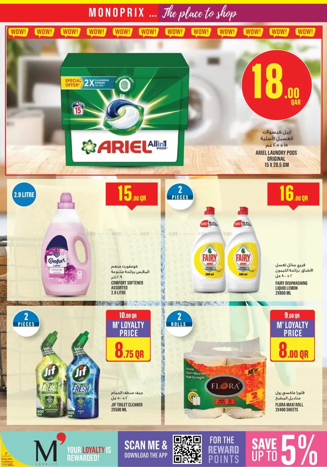 صفحة رقم 28 من ! عروض نهاية الأسبوع في مونوبريكس