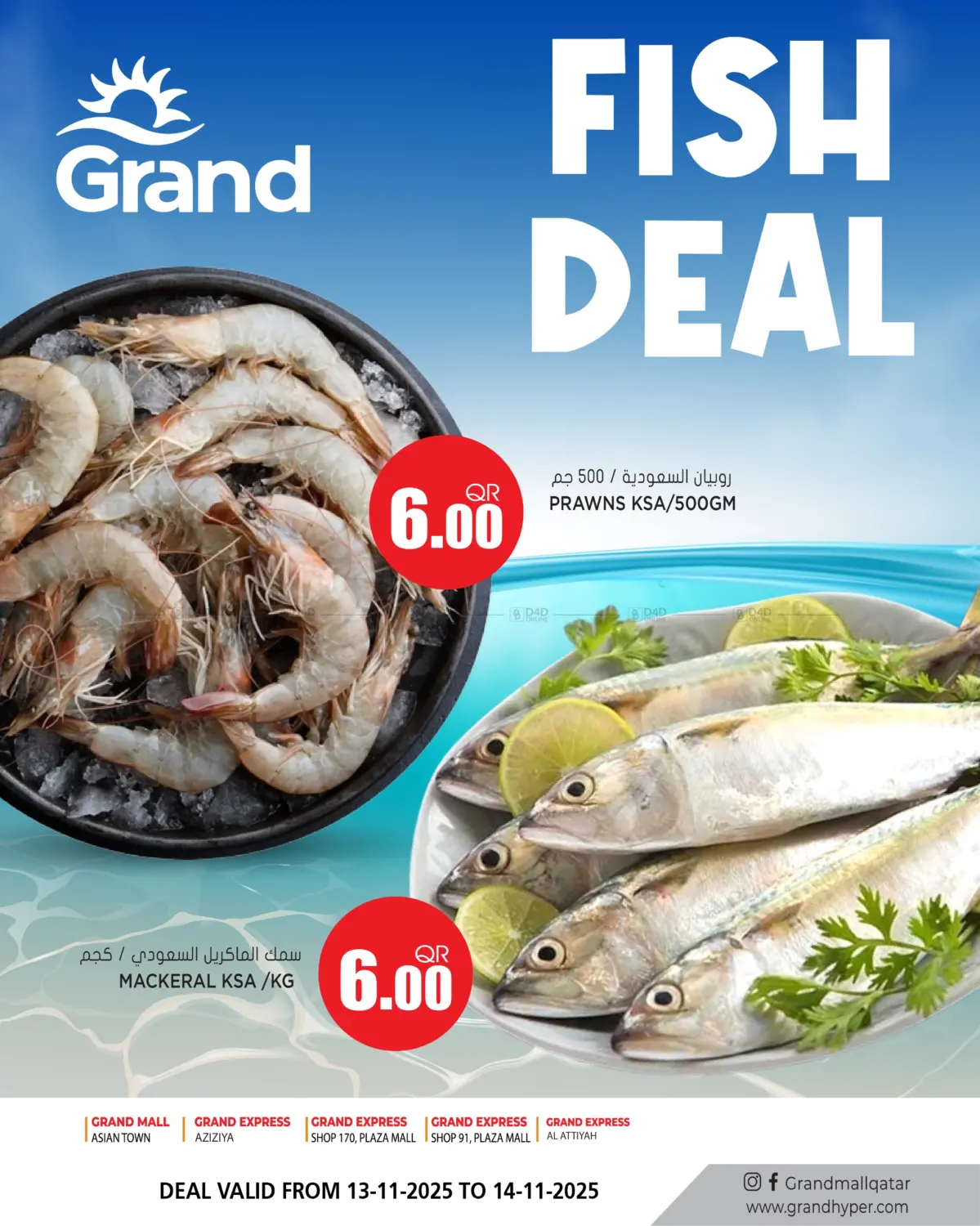 صفحة رقم 1 من صفقة الاسماك في جراند هايبرماركت