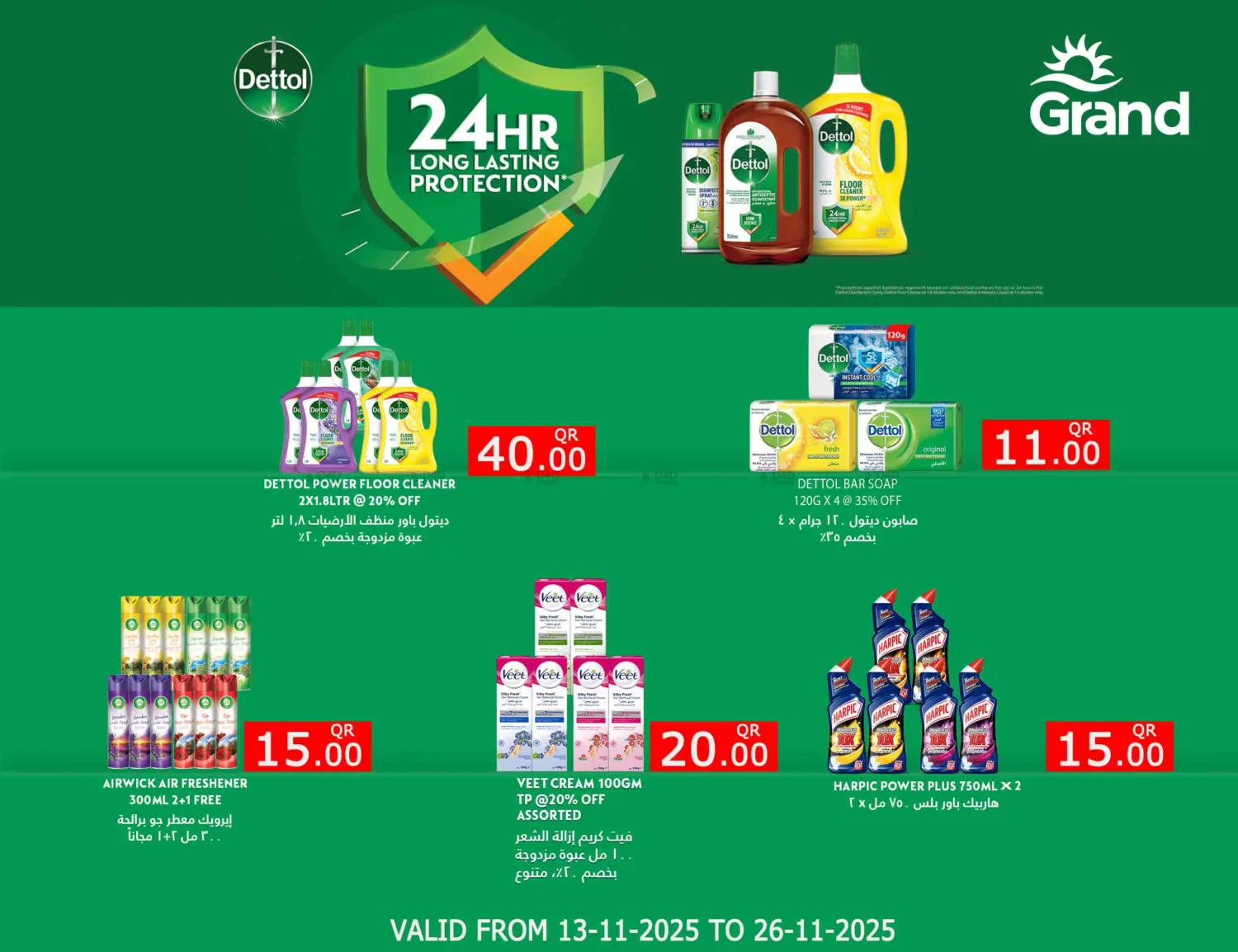 صفحة رقم 1 من 24Hr Long Lasting Protection في جراند هايبرماركت