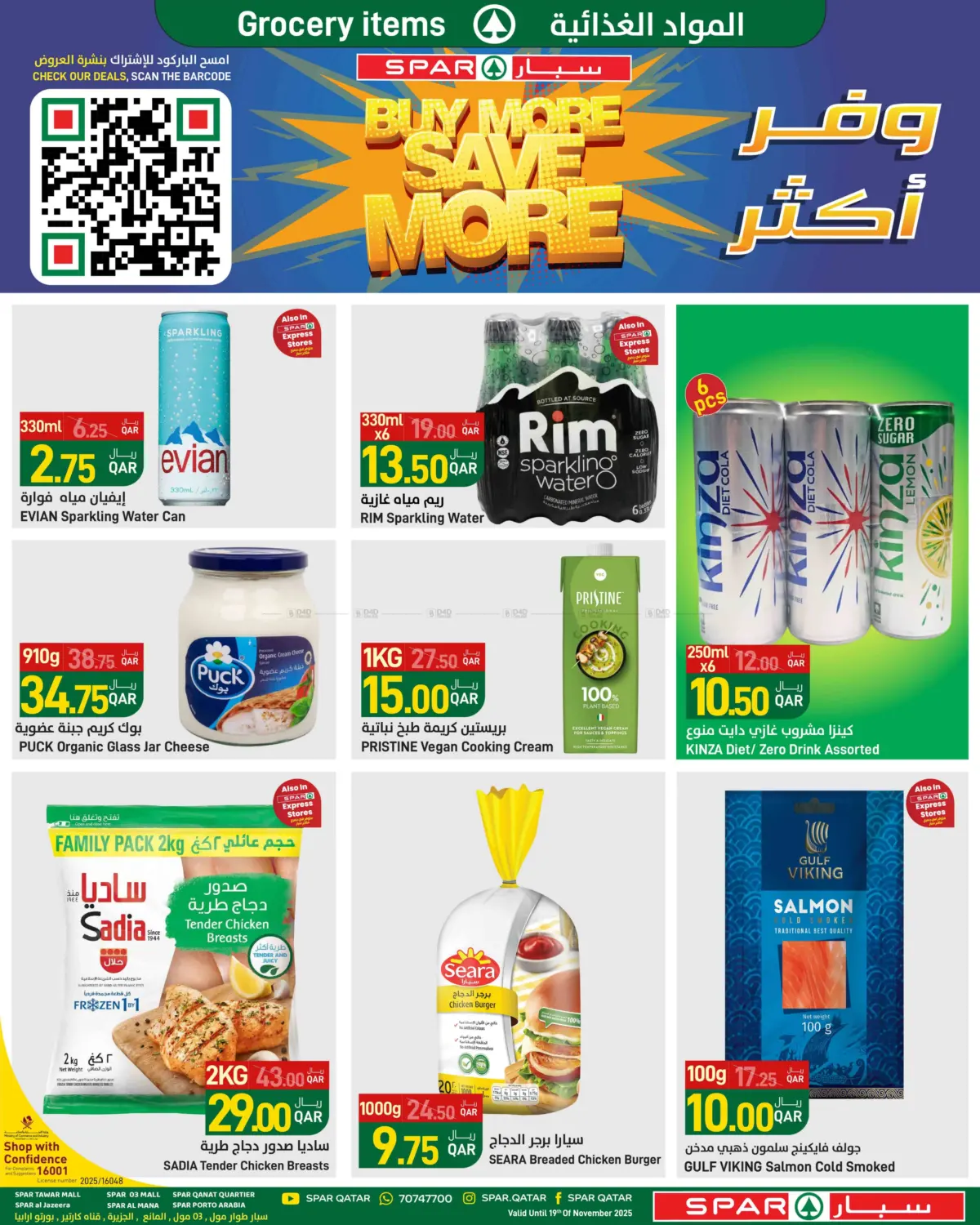 صفحة رقم 3 من Buy More Save More في ســبــار