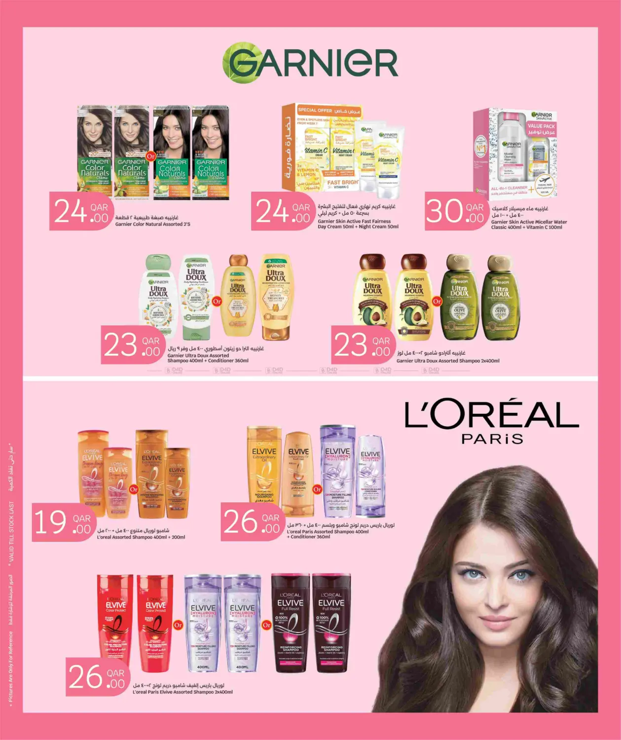 صفحة رقم 2 من Health & Beauty Deals في سيتي هايبرماركت