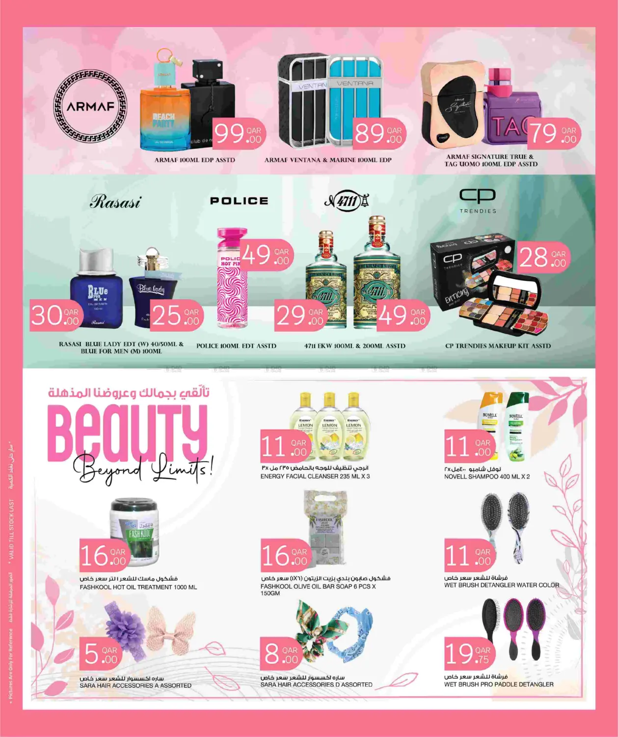 صفحة رقم 7 من Health & Beauty Deals في سيتي هايبرماركت