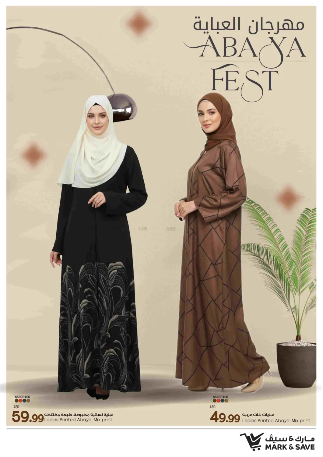 صفحة رقم 2 من Abaya Fest في مارك & سيف