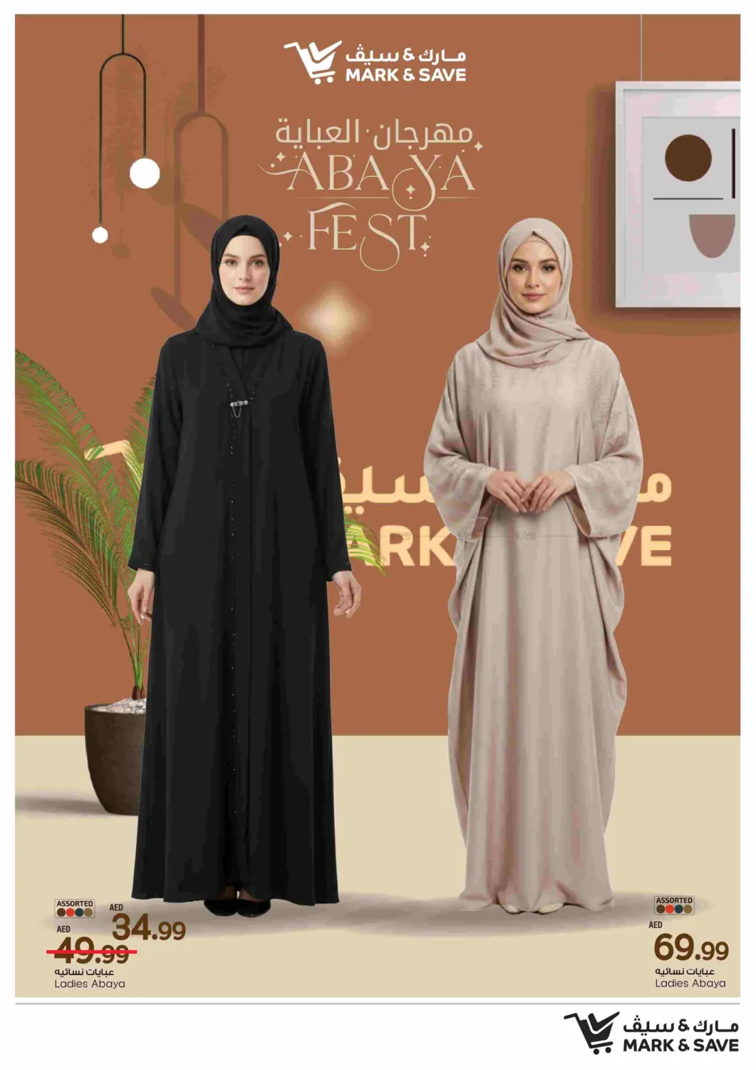 صفحة رقم 4 من Abaya Fest في مارك & سيف