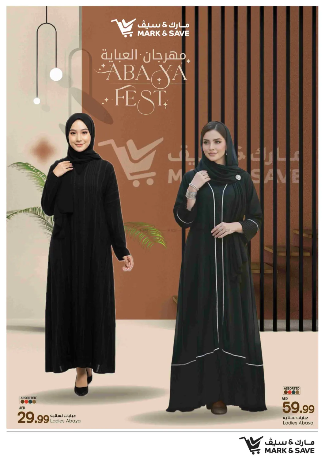 صفحة رقم 3 من Abaya Fest في مارك & سيف