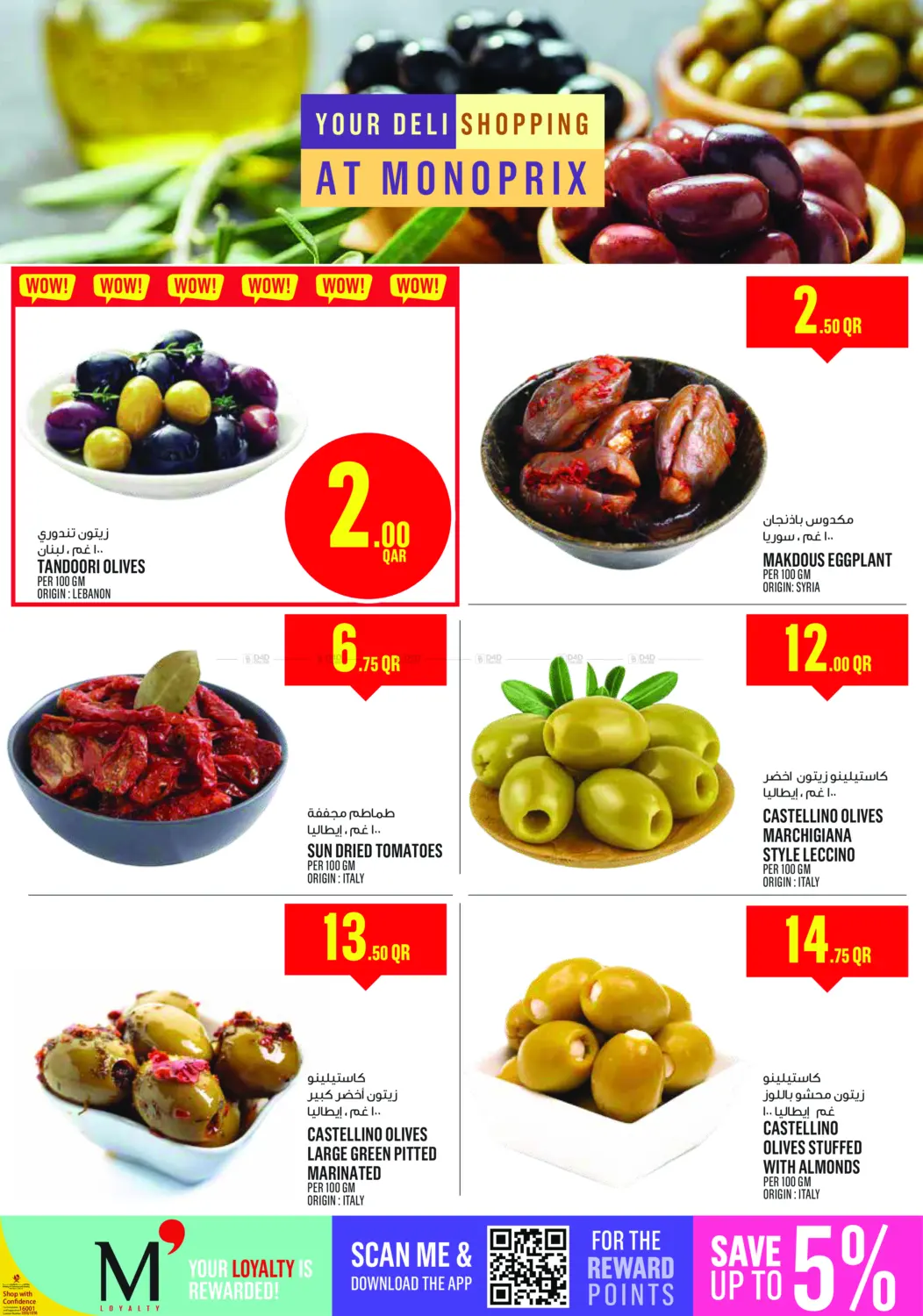 صفحة رقم 12 من ! عروض نهاية الأسبوع في مونوبريكس