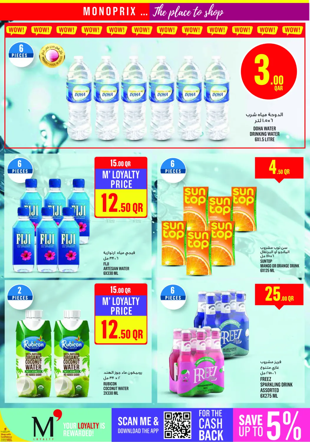 صفحة رقم 18 من ! عروض نهاية الأسبوع في مونوبريكس