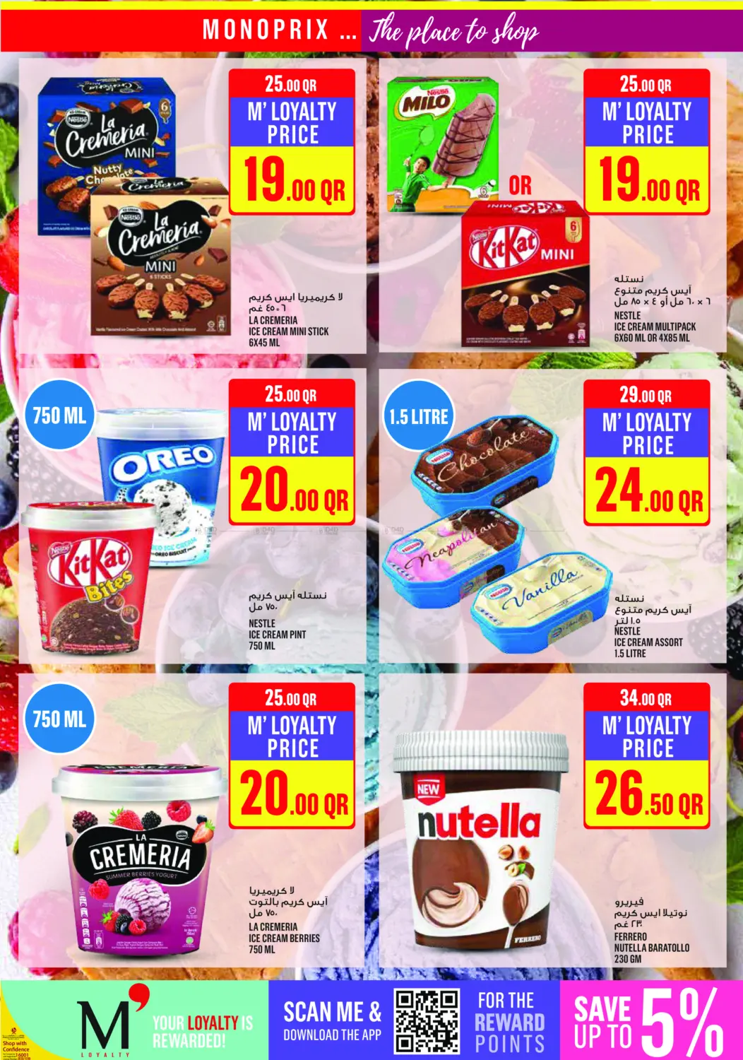 صفحة رقم 21 من ! عروض نهاية الأسبوع في مونوبريكس