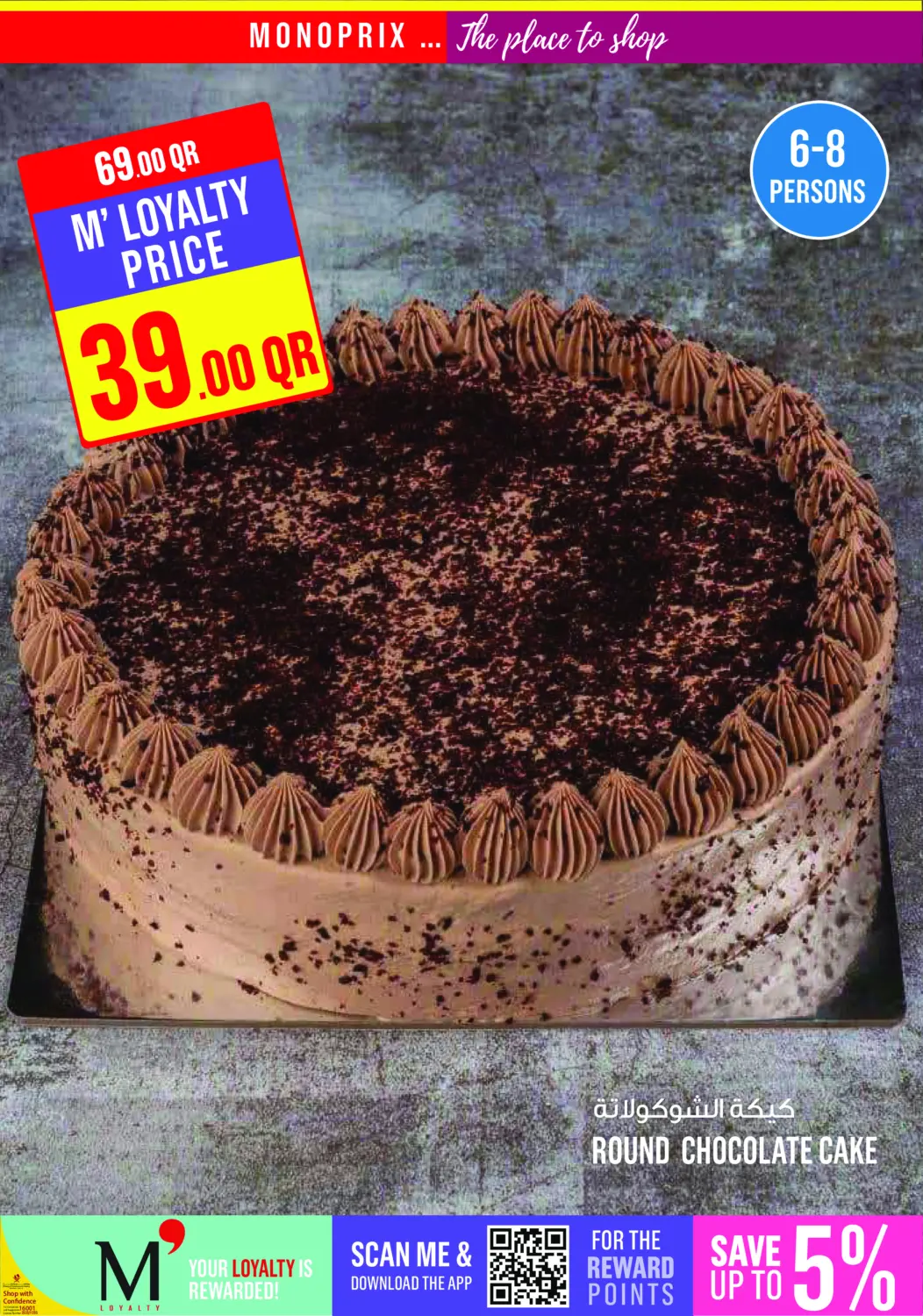 صفحة رقم 6 من ! عروض نهاية الأسبوع في مونوبريكس