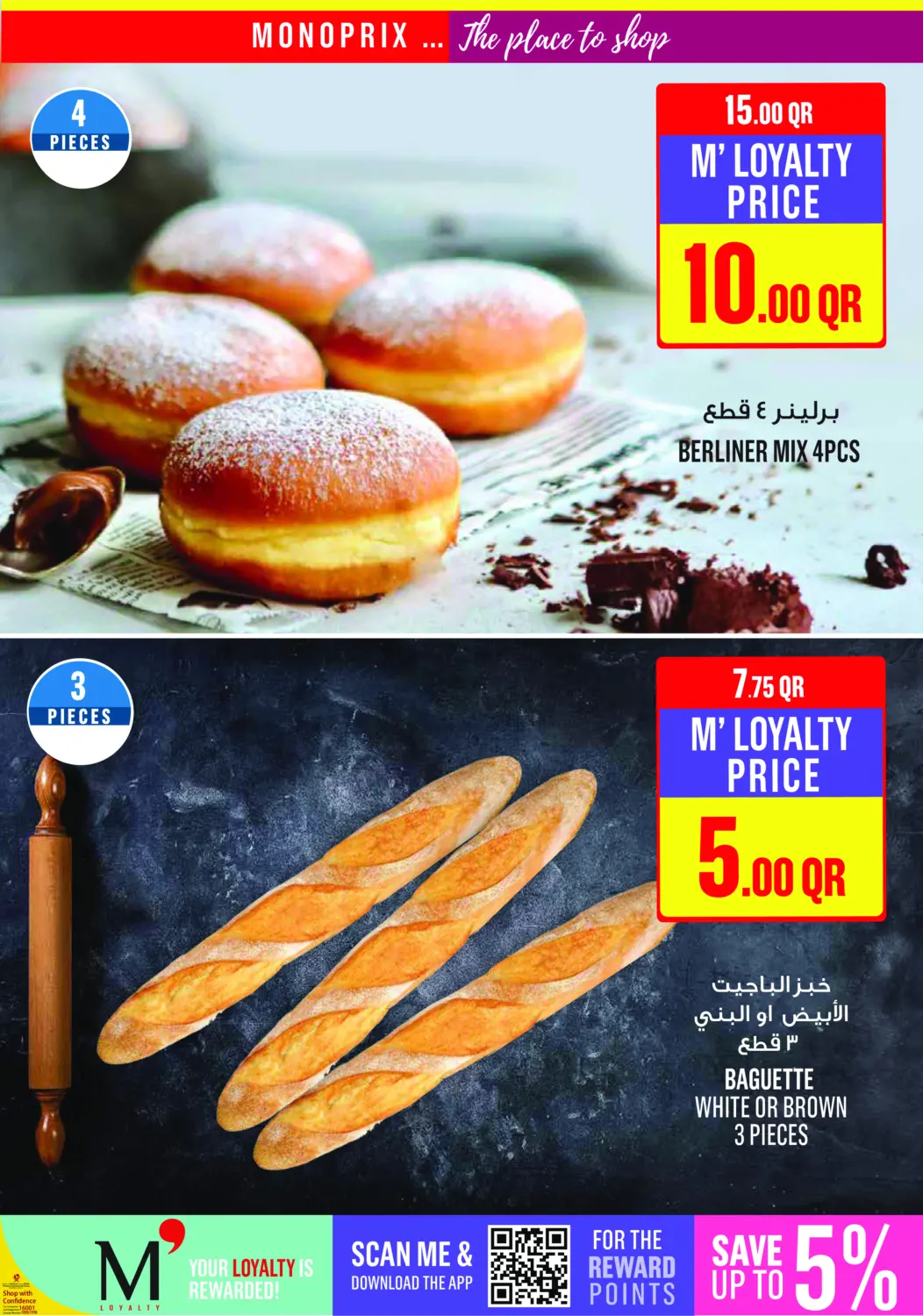 صفحة رقم 8 من ! عروض نهاية الأسبوع في مونوبريكس