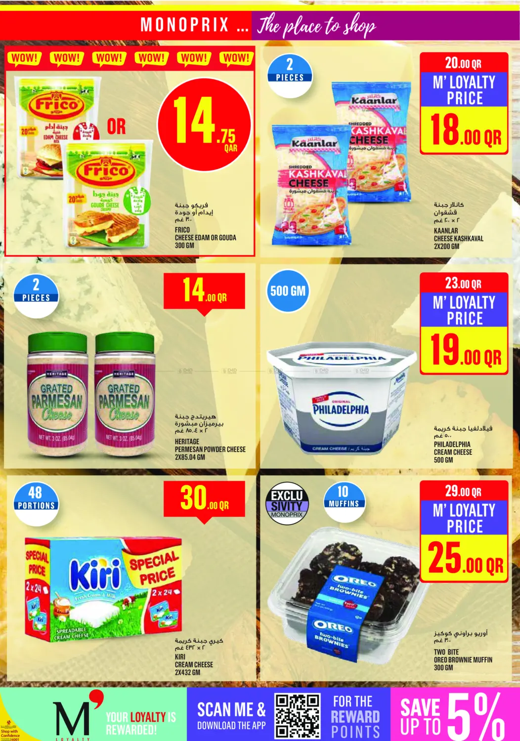 صفحة رقم 19 من ! عروض نهاية الأسبوع في مونوبريكس