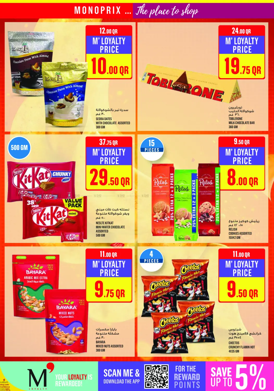 صفحة رقم 23 من ! عروض نهاية الأسبوع في مونوبريكس