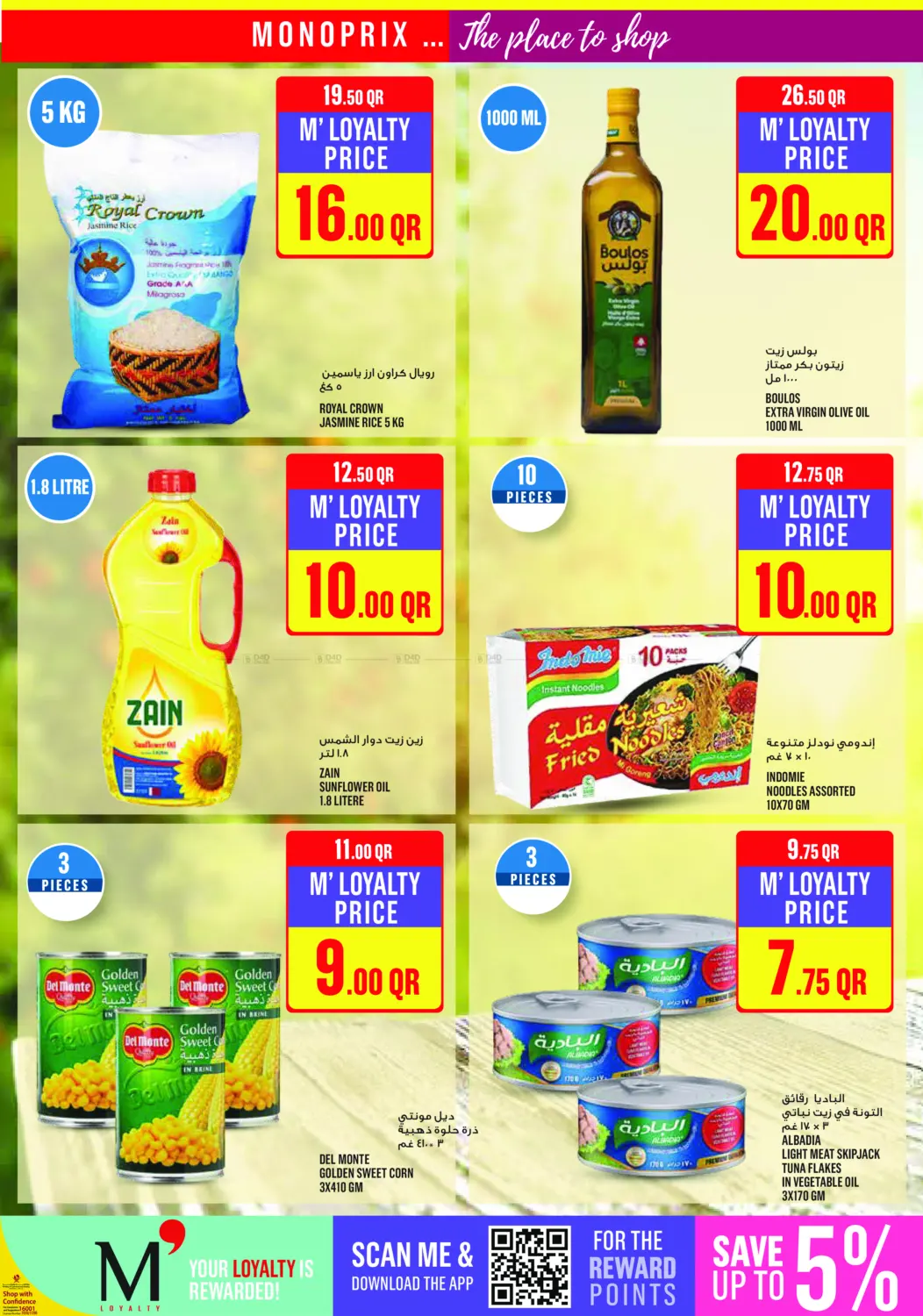 صفحة رقم 24 من ! عروض نهاية الأسبوع في مونوبريكس