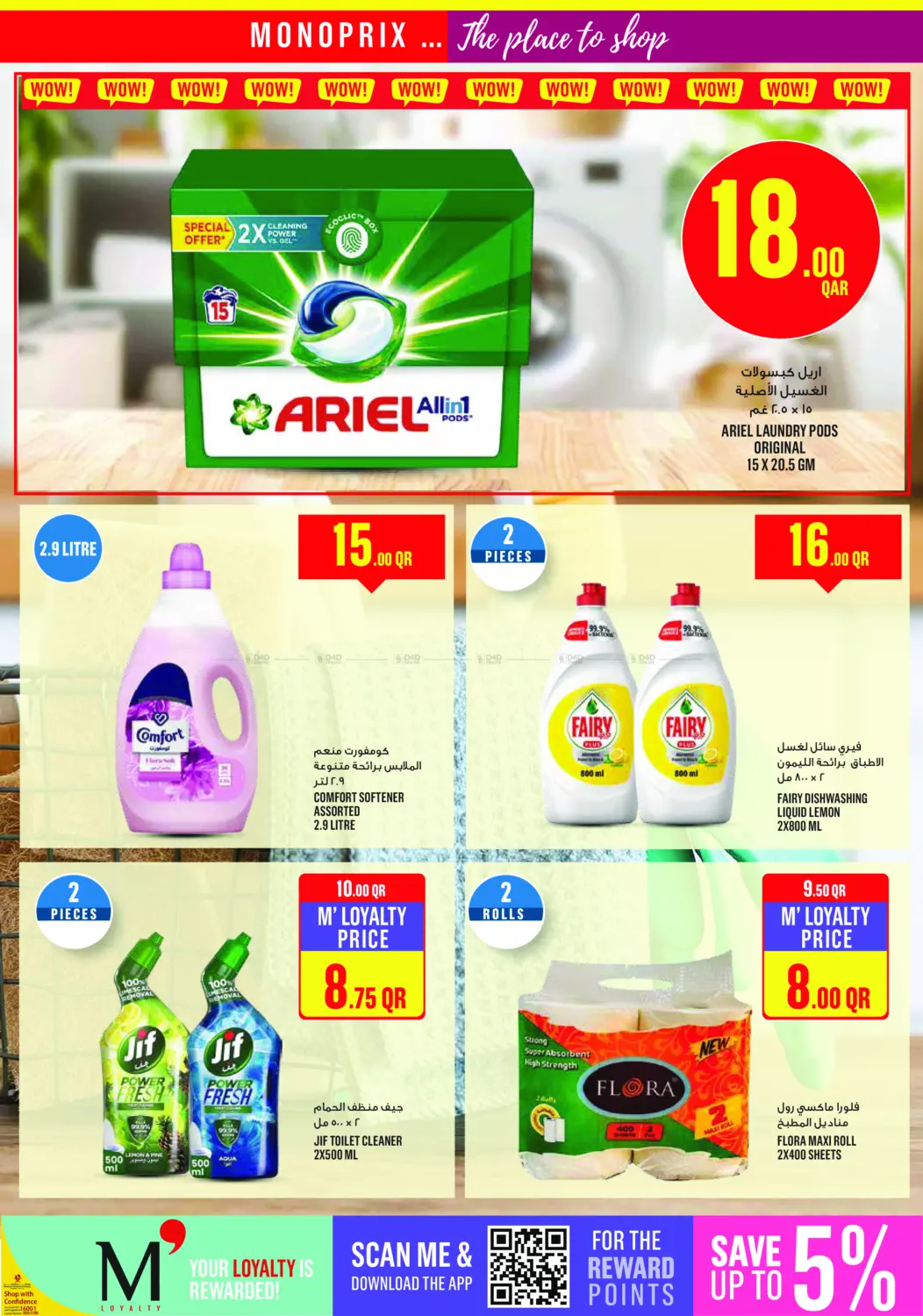 صفحة رقم 28 من ! عروض نهاية الأسبوع في مونوبريكس