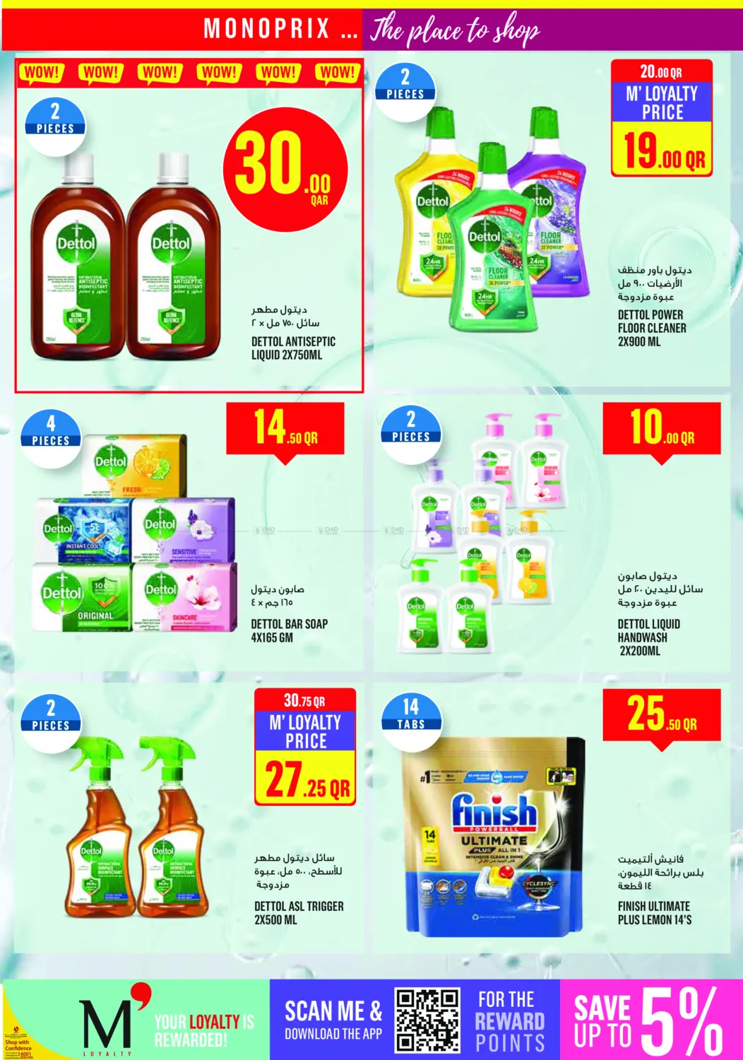 صفحة رقم 29 من ! عروض نهاية الأسبوع في مونوبريكس