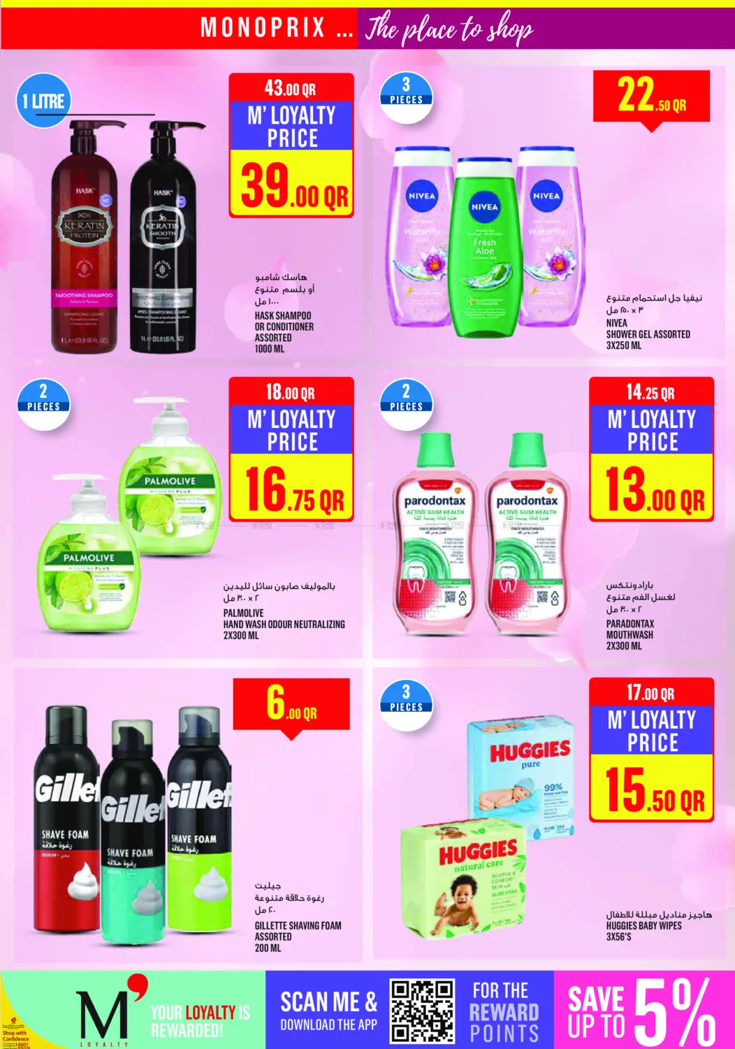 صفحة رقم 26 من ! عروض نهاية الأسبوع في مونوبريكس