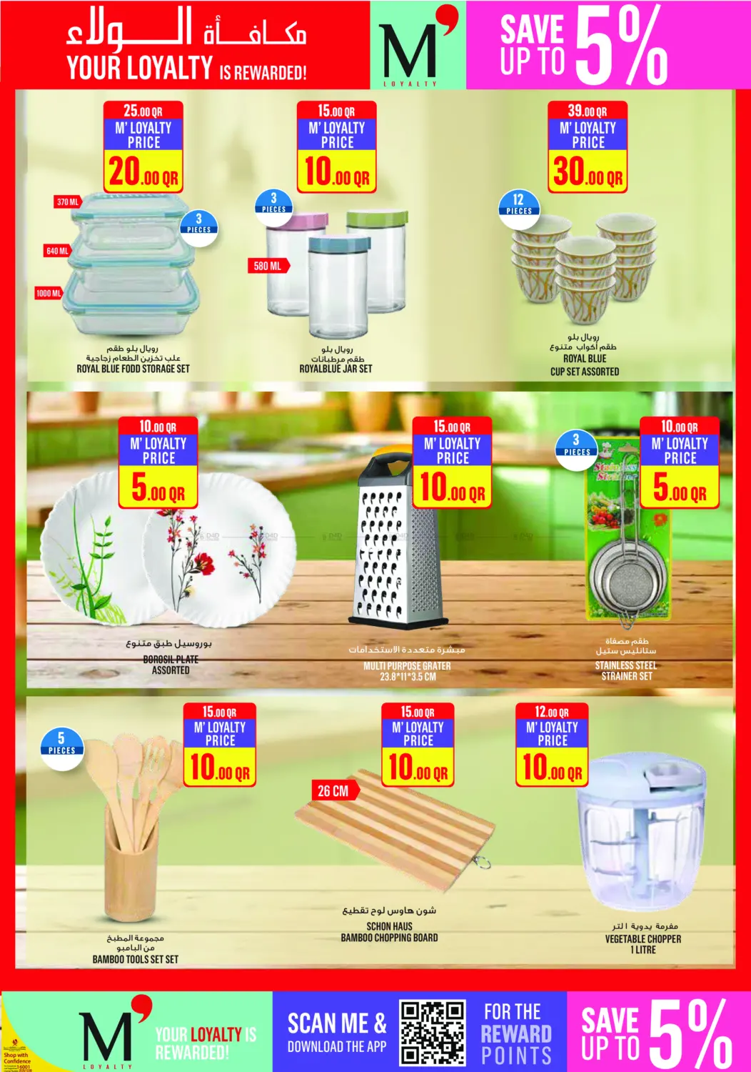 صفحة رقم 31 من ! عروض نهاية الأسبوع في مونوبريكس