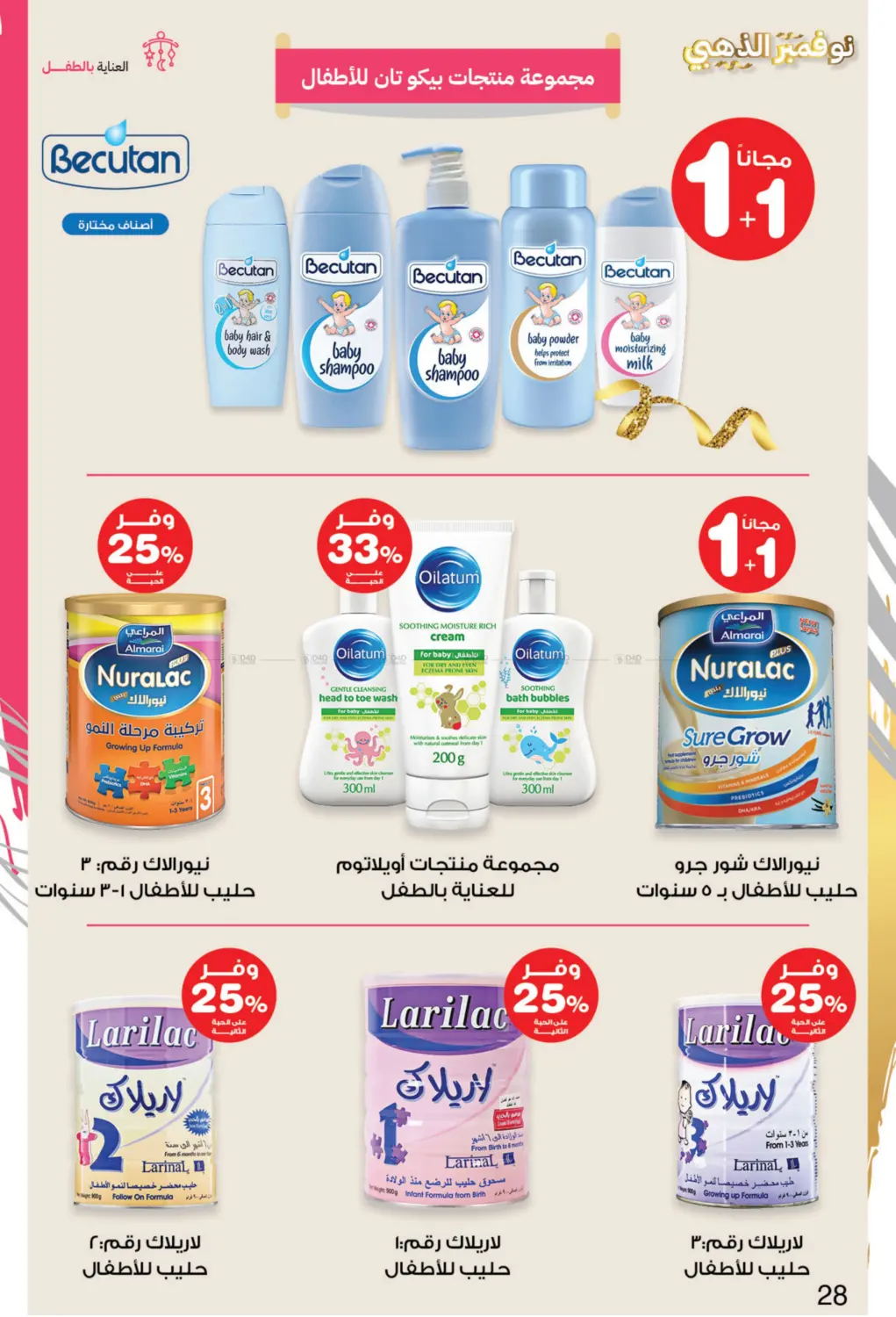 صفحة رقم 28 من نوفمبر الذهبي في صيدليات انوفا