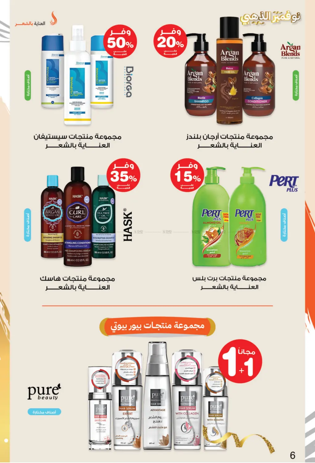 صفحة رقم 6 من نوفمبر الذهبي في صيدليات انوفا