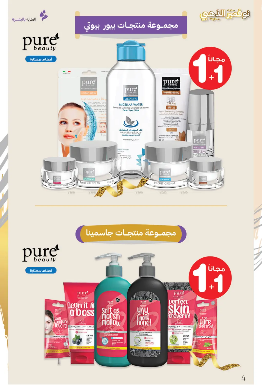 صفحة رقم 4 من نوفمبر الذهبي في صيدليات انوفا