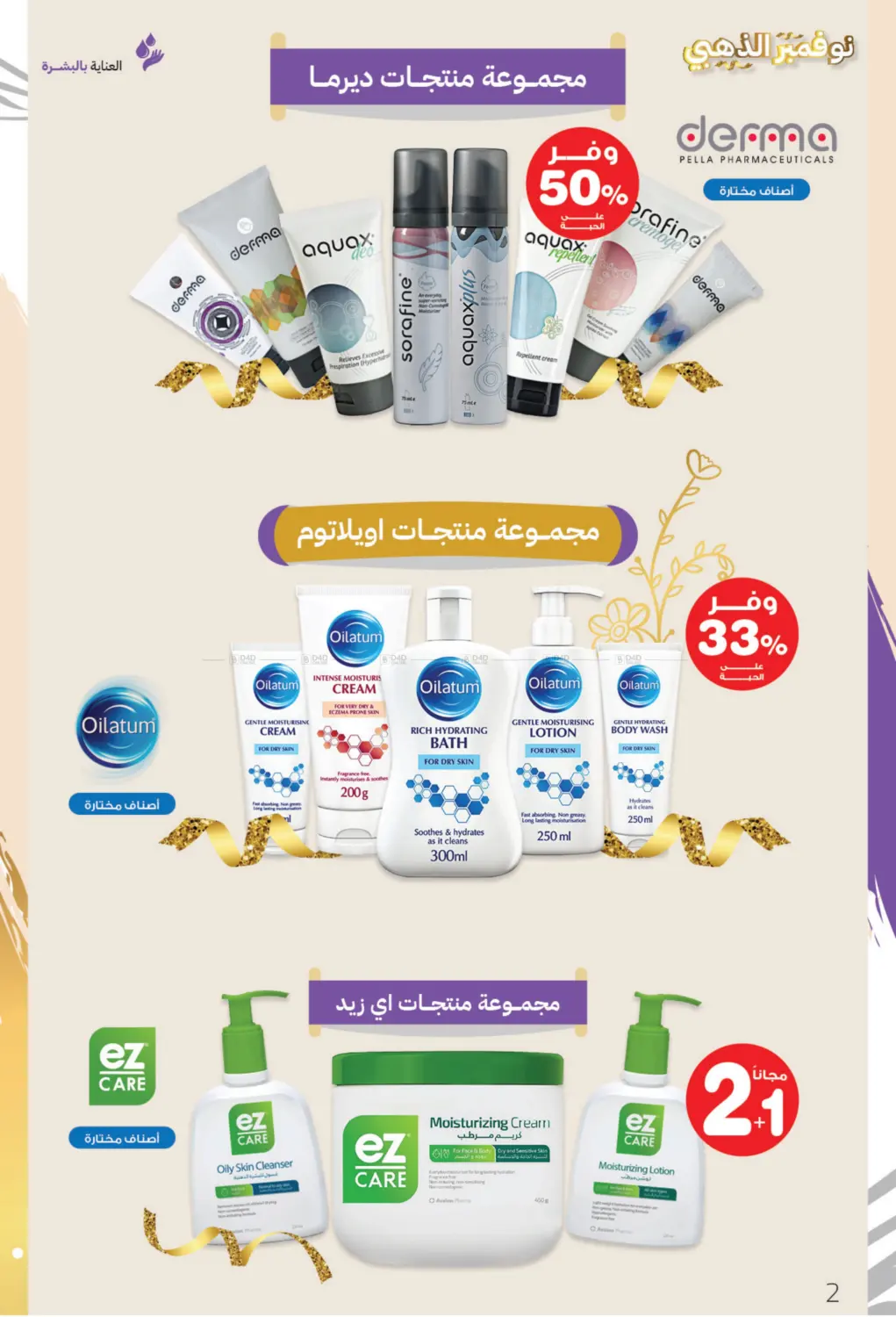 صفحة رقم 2 من نوفمبر الذهبي في صيدليات انوفا
