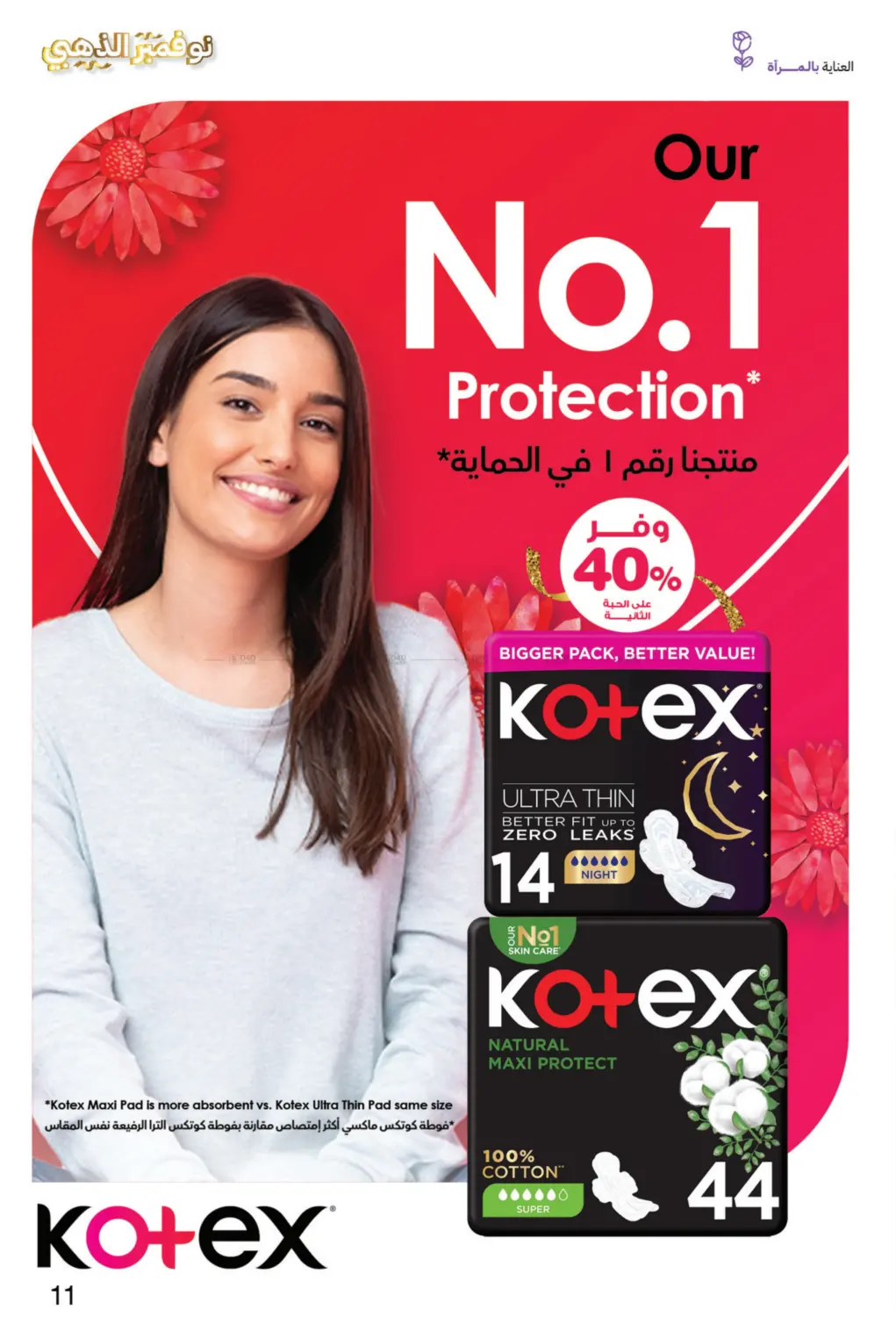 صفحة رقم 11 من نوفمبر الذهبي في صيدليات انوفا